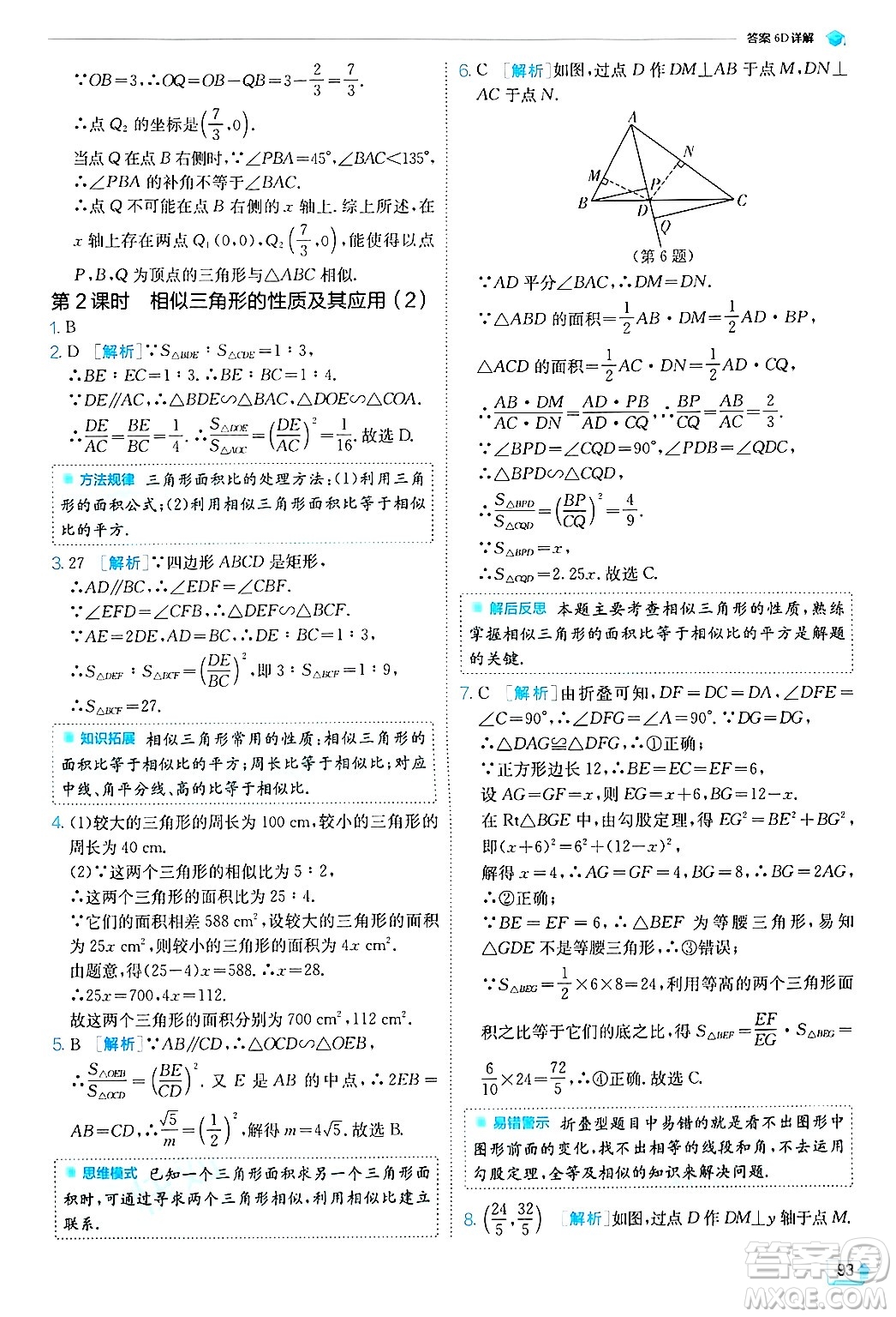 江蘇人民出版社2024年秋春雨教育實(shí)驗(yàn)班提優(yōu)訓(xùn)練九年級(jí)數(shù)學(xué)上冊(cè)浙教版答案