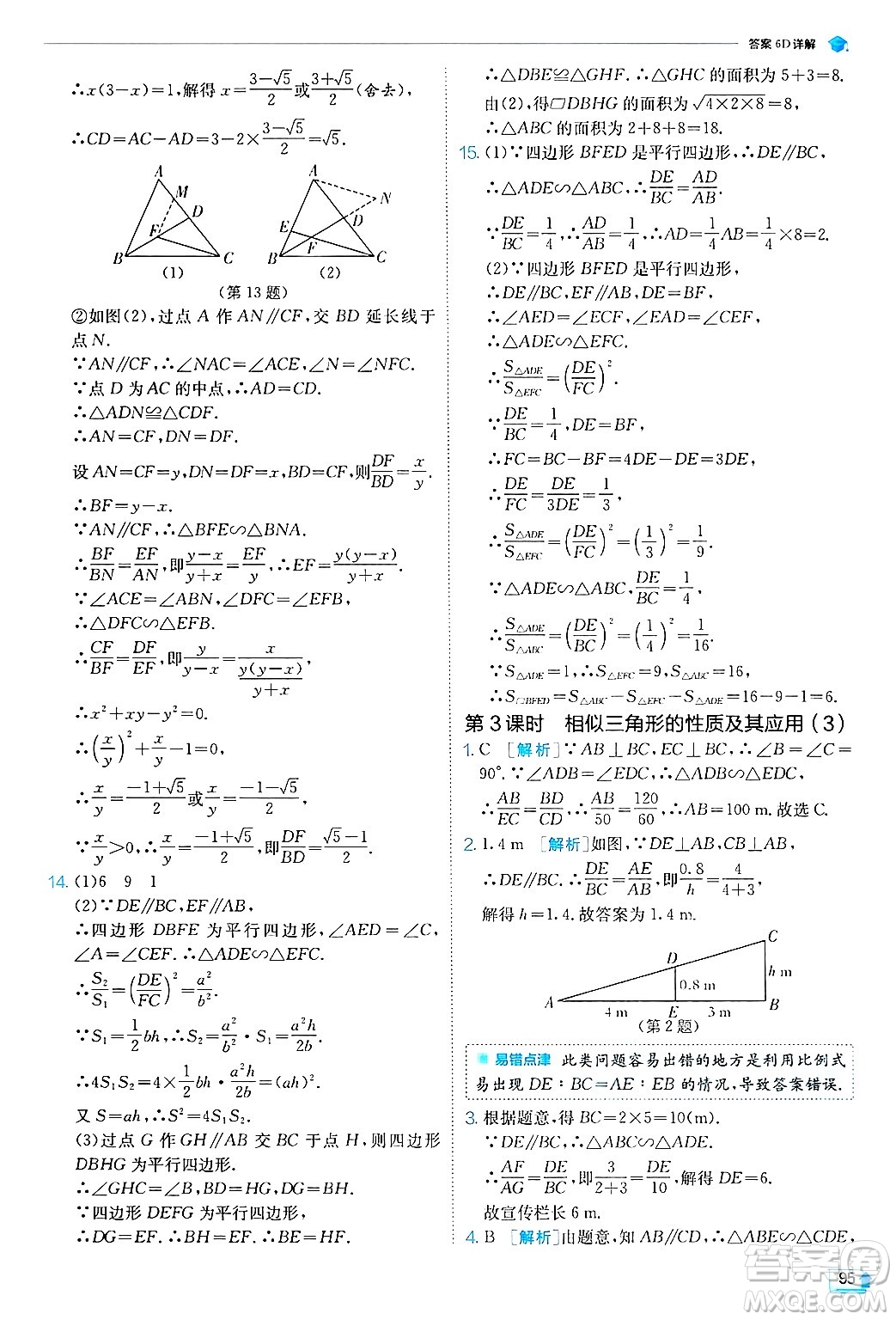 江蘇人民出版社2024年秋春雨教育實(shí)驗(yàn)班提優(yōu)訓(xùn)練九年級(jí)數(shù)學(xué)上冊(cè)浙教版答案