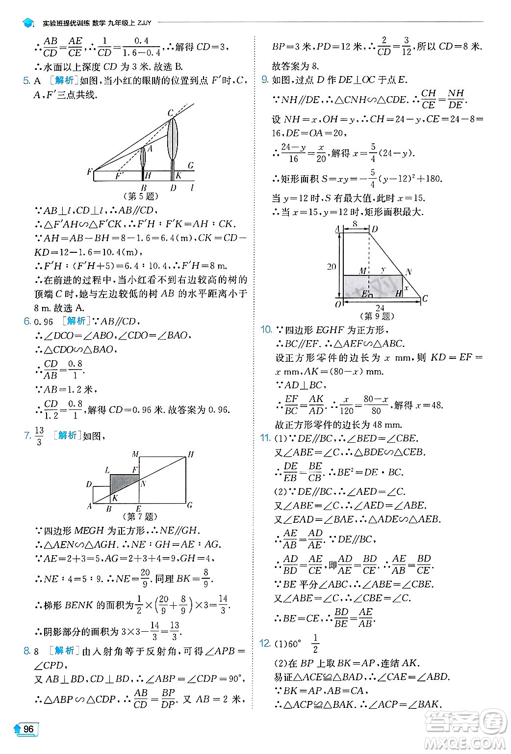 江蘇人民出版社2024年秋春雨教育實(shí)驗(yàn)班提優(yōu)訓(xùn)練九年級(jí)數(shù)學(xué)上冊(cè)浙教版答案