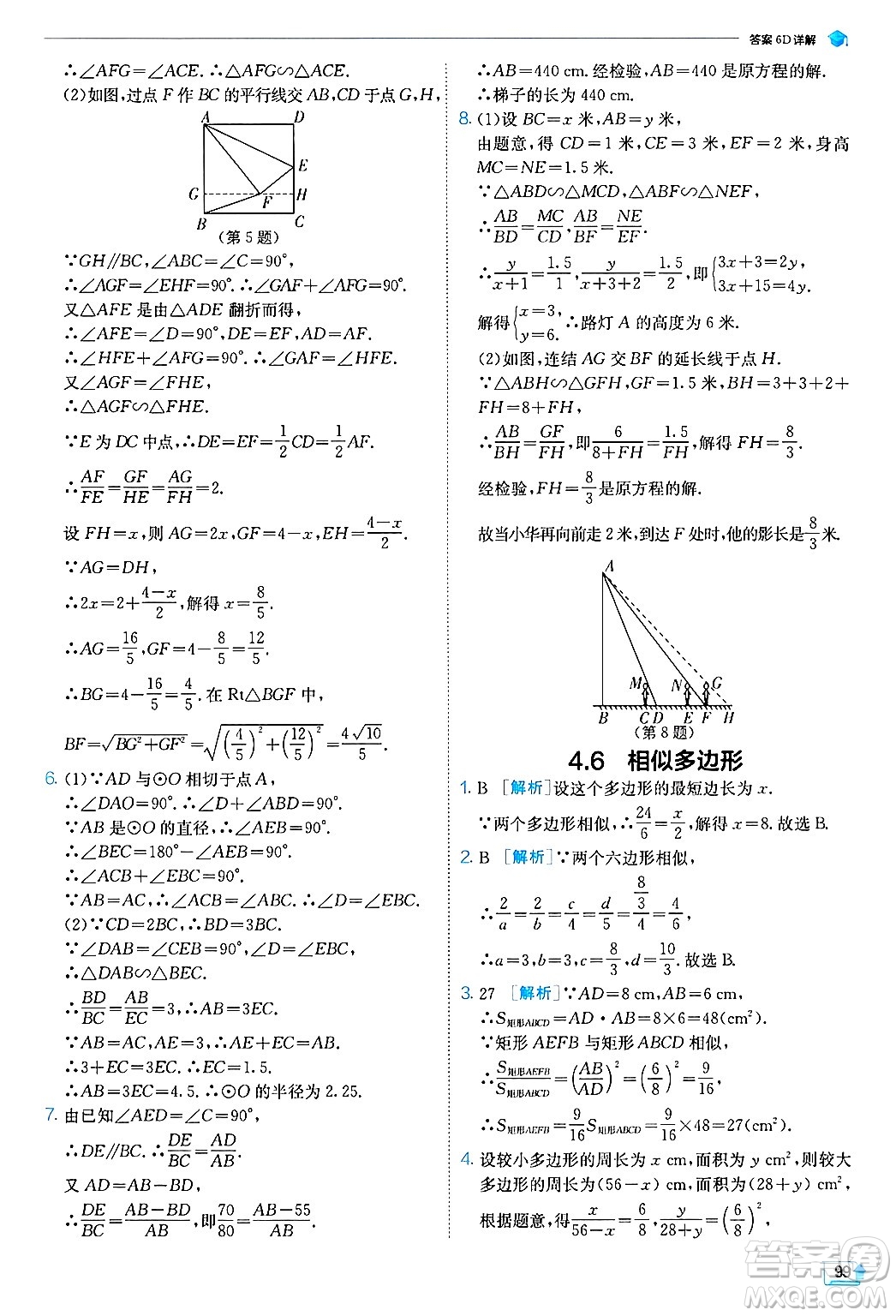 江蘇人民出版社2024年秋春雨教育實(shí)驗(yàn)班提優(yōu)訓(xùn)練九年級(jí)數(shù)學(xué)上冊(cè)浙教版答案