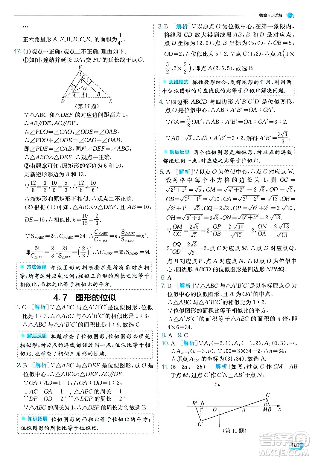 江蘇人民出版社2024年秋春雨教育實(shí)驗(yàn)班提優(yōu)訓(xùn)練九年級(jí)數(shù)學(xué)上冊(cè)浙教版答案