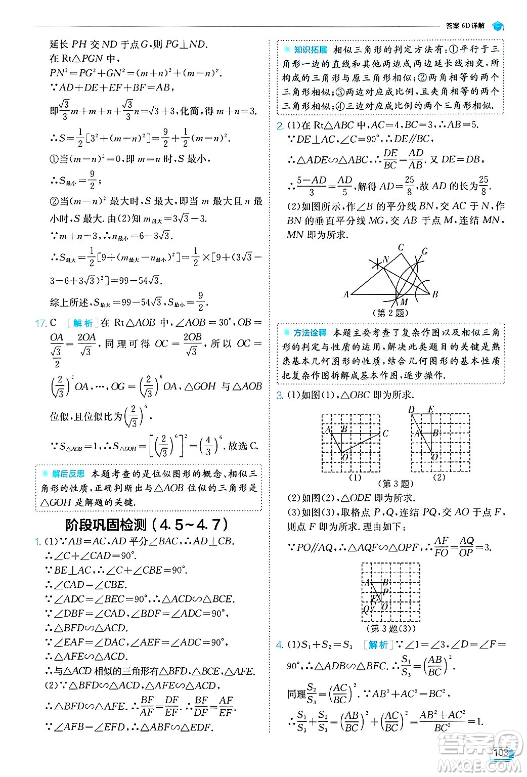 江蘇人民出版社2024年秋春雨教育實(shí)驗(yàn)班提優(yōu)訓(xùn)練九年級(jí)數(shù)學(xué)上冊(cè)浙教版答案