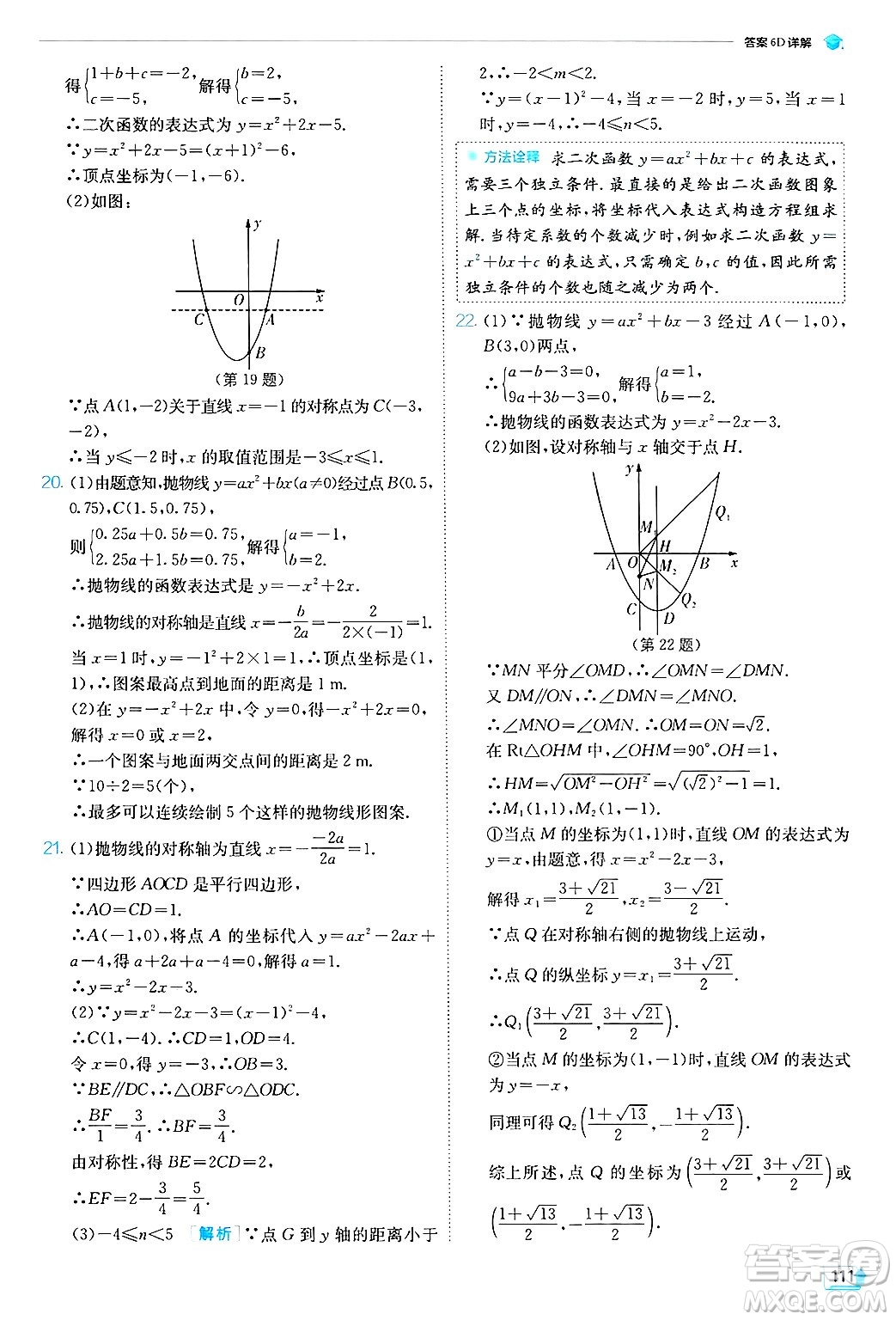 江蘇人民出版社2024年秋春雨教育實(shí)驗(yàn)班提優(yōu)訓(xùn)練九年級(jí)數(shù)學(xué)上冊(cè)浙教版答案