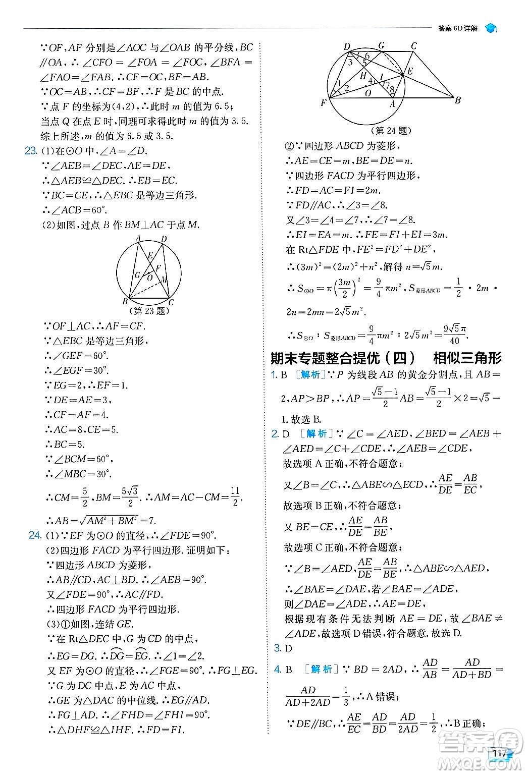 江蘇人民出版社2024年秋春雨教育實(shí)驗(yàn)班提優(yōu)訓(xùn)練九年級(jí)數(shù)學(xué)上冊(cè)浙教版答案