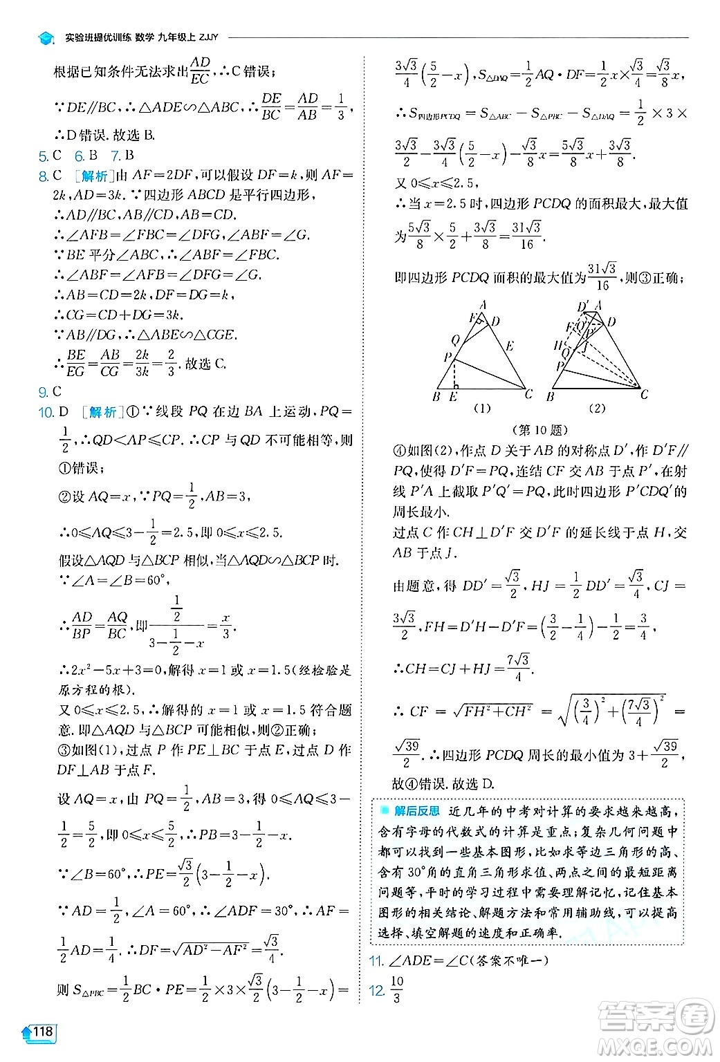 江蘇人民出版社2024年秋春雨教育實(shí)驗(yàn)班提優(yōu)訓(xùn)練九年級(jí)數(shù)學(xué)上冊(cè)浙教版答案