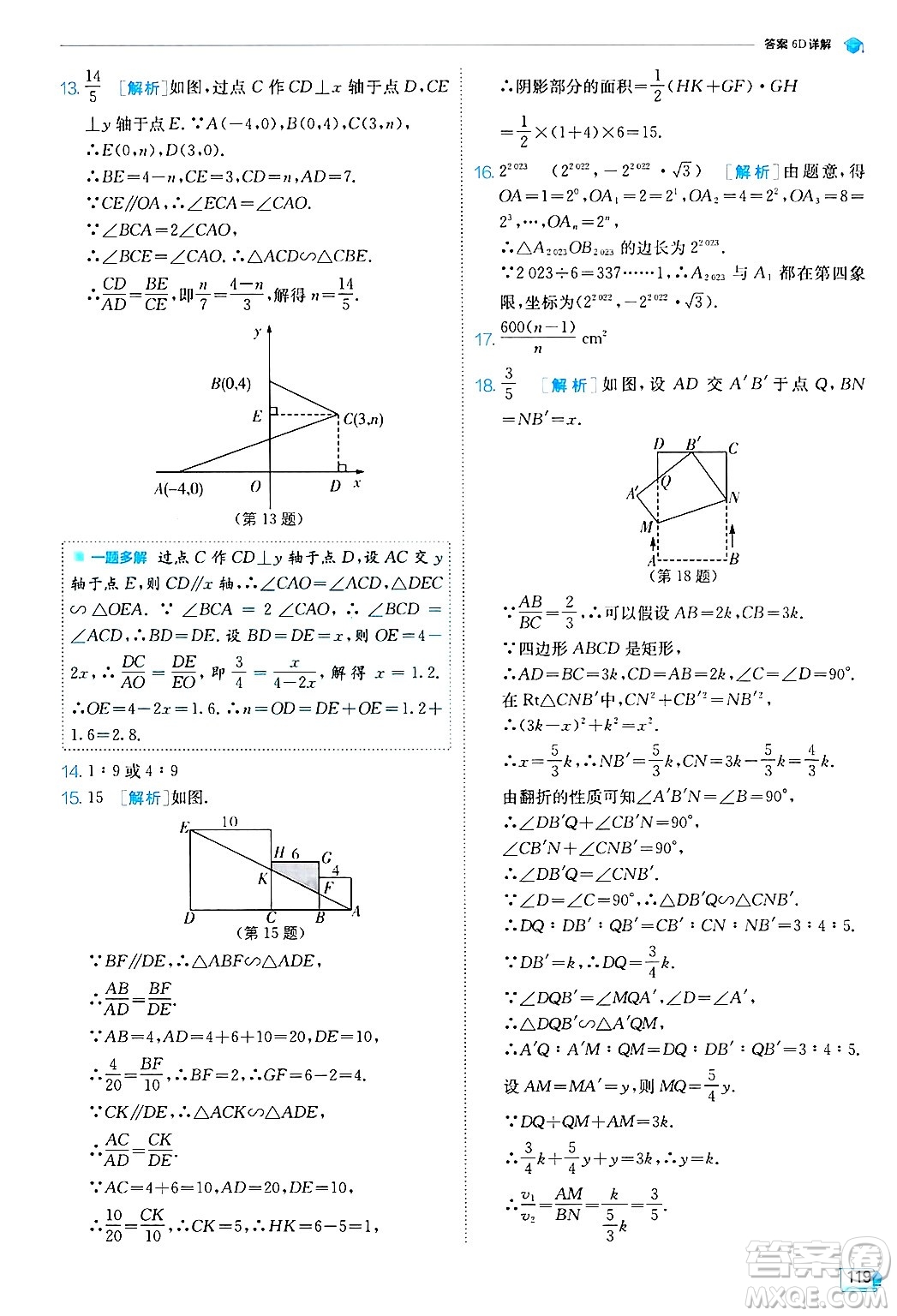 江蘇人民出版社2024年秋春雨教育實(shí)驗(yàn)班提優(yōu)訓(xùn)練九年級(jí)數(shù)學(xué)上冊(cè)浙教版答案