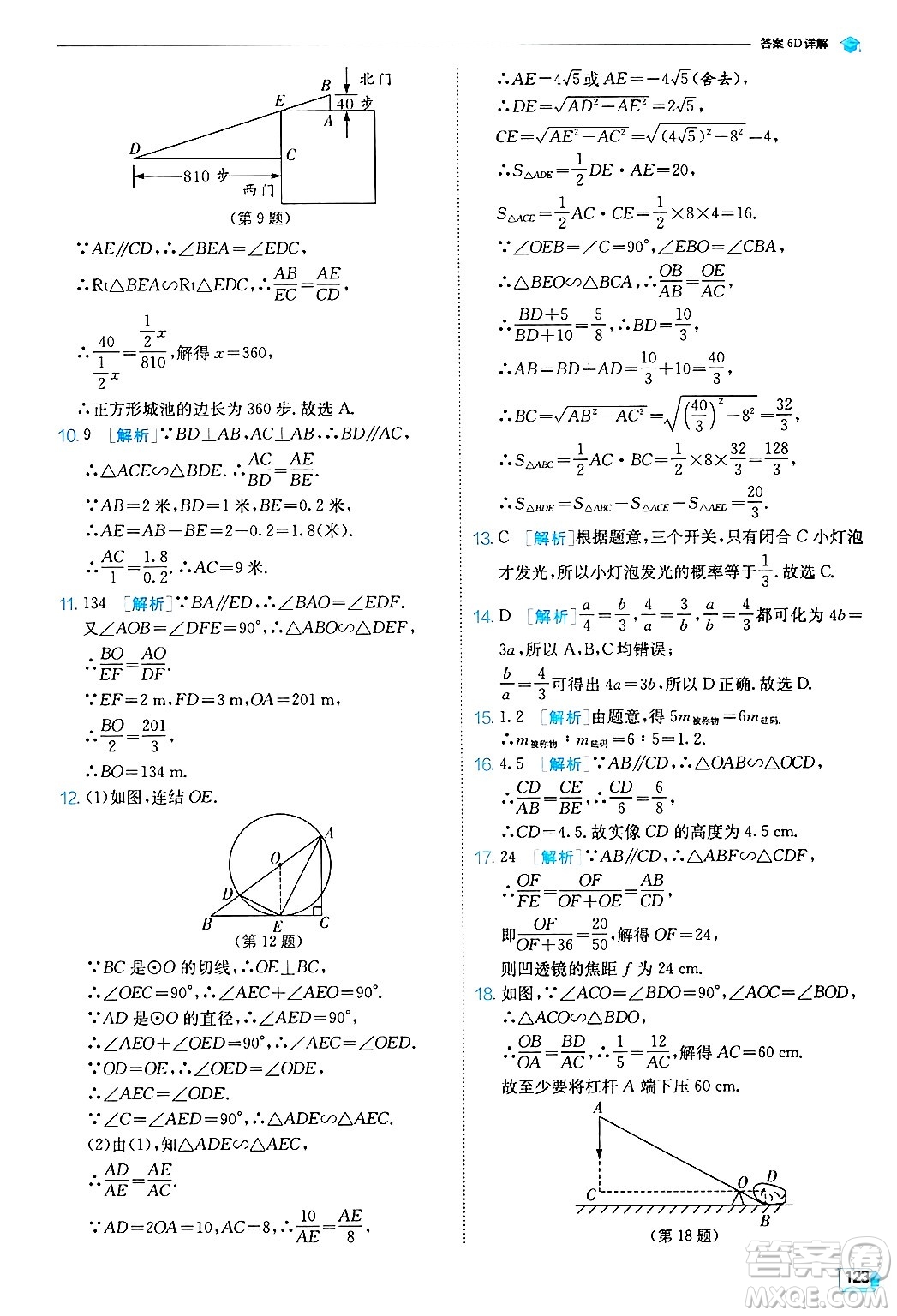 江蘇人民出版社2024年秋春雨教育實(shí)驗(yàn)班提優(yōu)訓(xùn)練九年級(jí)數(shù)學(xué)上冊(cè)浙教版答案