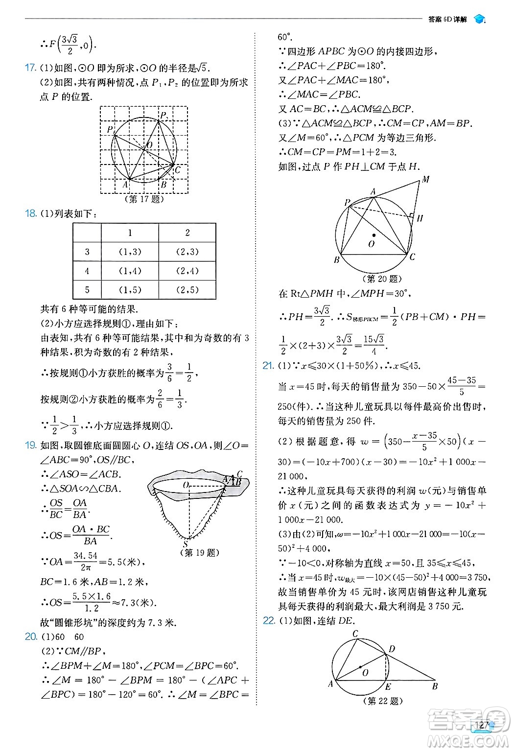 江蘇人民出版社2024年秋春雨教育實(shí)驗(yàn)班提優(yōu)訓(xùn)練九年級(jí)數(shù)學(xué)上冊(cè)浙教版答案