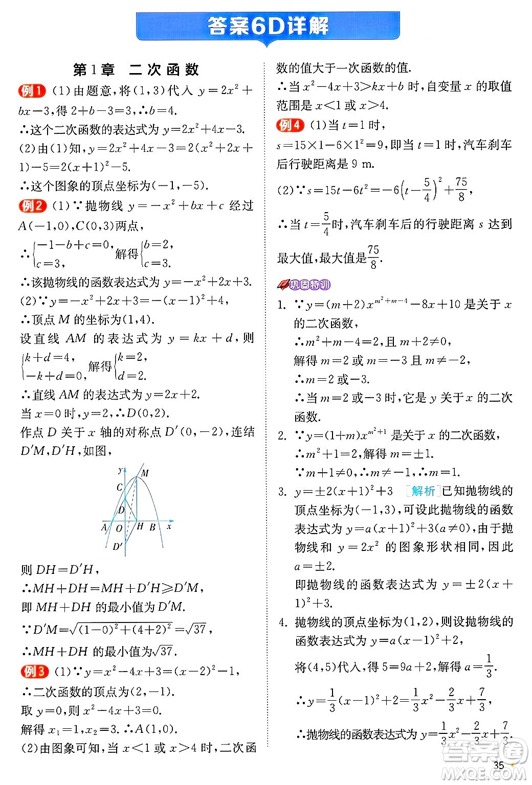 江蘇人民出版社2024年秋春雨教育實(shí)驗(yàn)班提優(yōu)訓(xùn)練九年級(jí)數(shù)學(xué)上冊(cè)浙教版答案