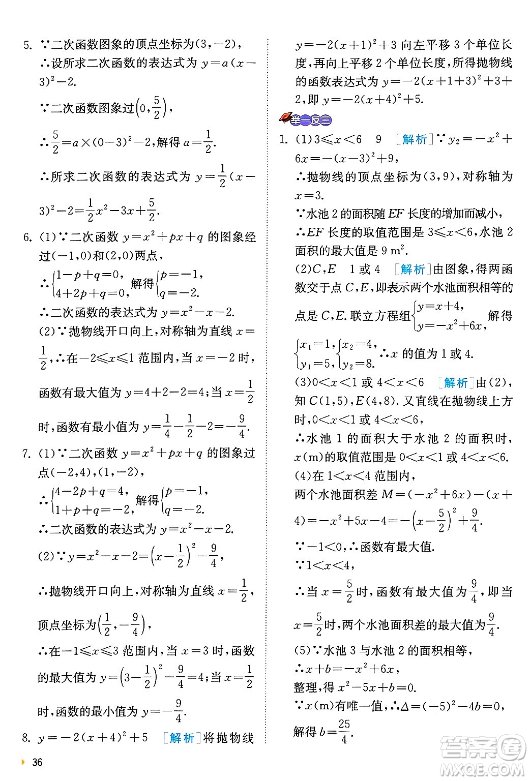 江蘇人民出版社2024年秋春雨教育實(shí)驗(yàn)班提優(yōu)訓(xùn)練九年級(jí)數(shù)學(xué)上冊(cè)浙教版答案