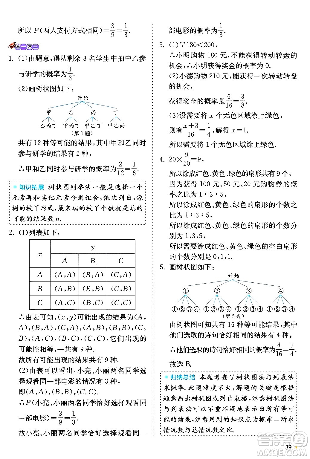 江蘇人民出版社2024年秋春雨教育實(shí)驗(yàn)班提優(yōu)訓(xùn)練九年級(jí)數(shù)學(xué)上冊(cè)浙教版答案