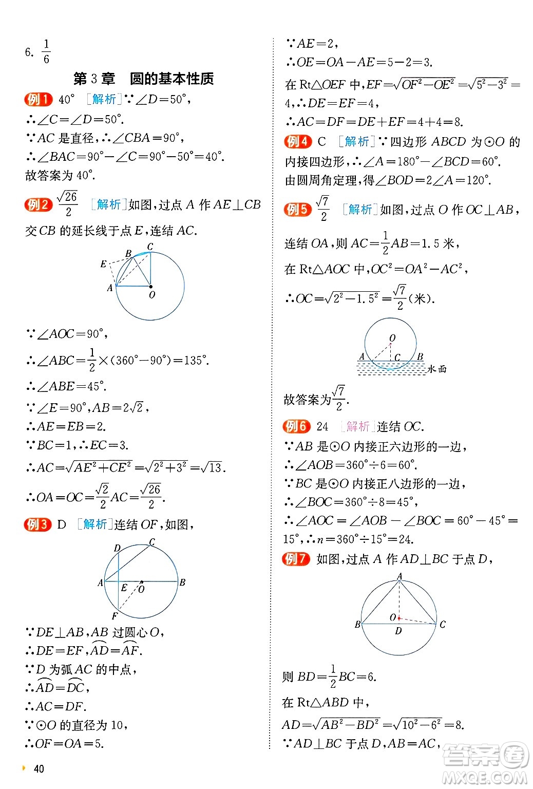 江蘇人民出版社2024年秋春雨教育實(shí)驗(yàn)班提優(yōu)訓(xùn)練九年級(jí)數(shù)學(xué)上冊(cè)浙教版答案