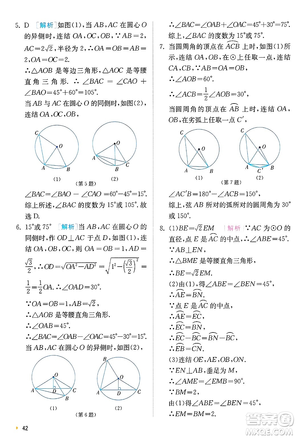 江蘇人民出版社2024年秋春雨教育實(shí)驗(yàn)班提優(yōu)訓(xùn)練九年級(jí)數(shù)學(xué)上冊(cè)浙教版答案