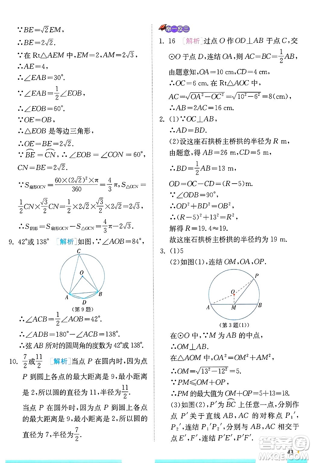 江蘇人民出版社2024年秋春雨教育實(shí)驗(yàn)班提優(yōu)訓(xùn)練九年級(jí)數(shù)學(xué)上冊(cè)浙教版答案