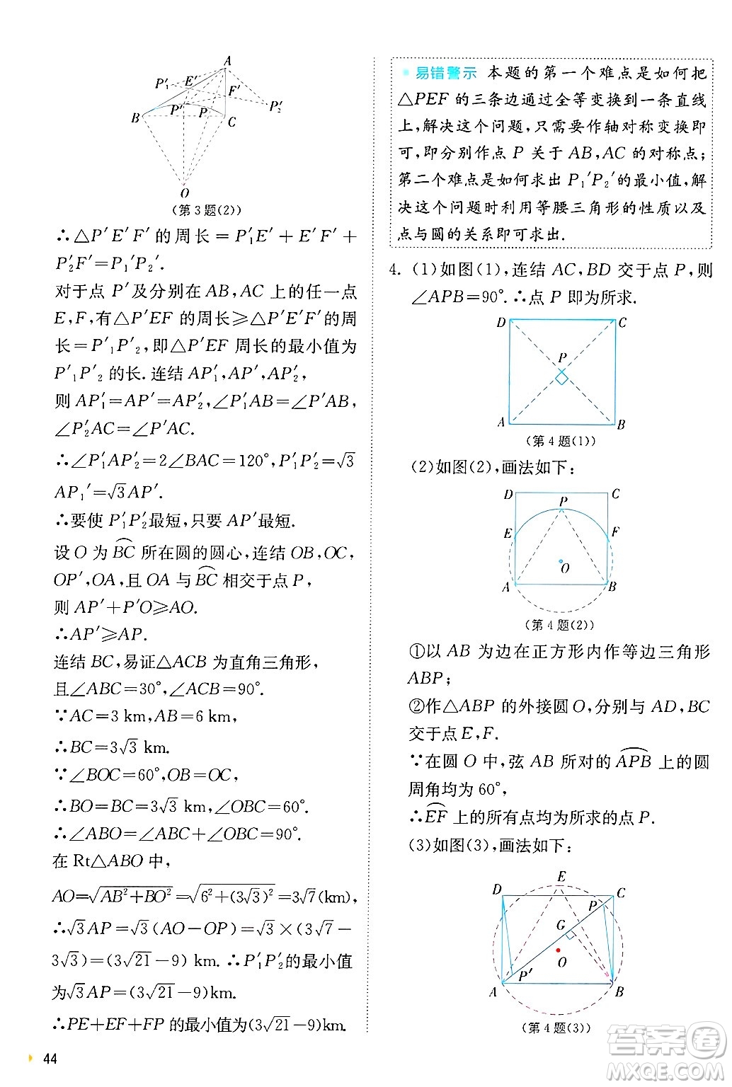 江蘇人民出版社2024年秋春雨教育實(shí)驗(yàn)班提優(yōu)訓(xùn)練九年級(jí)數(shù)學(xué)上冊(cè)浙教版答案