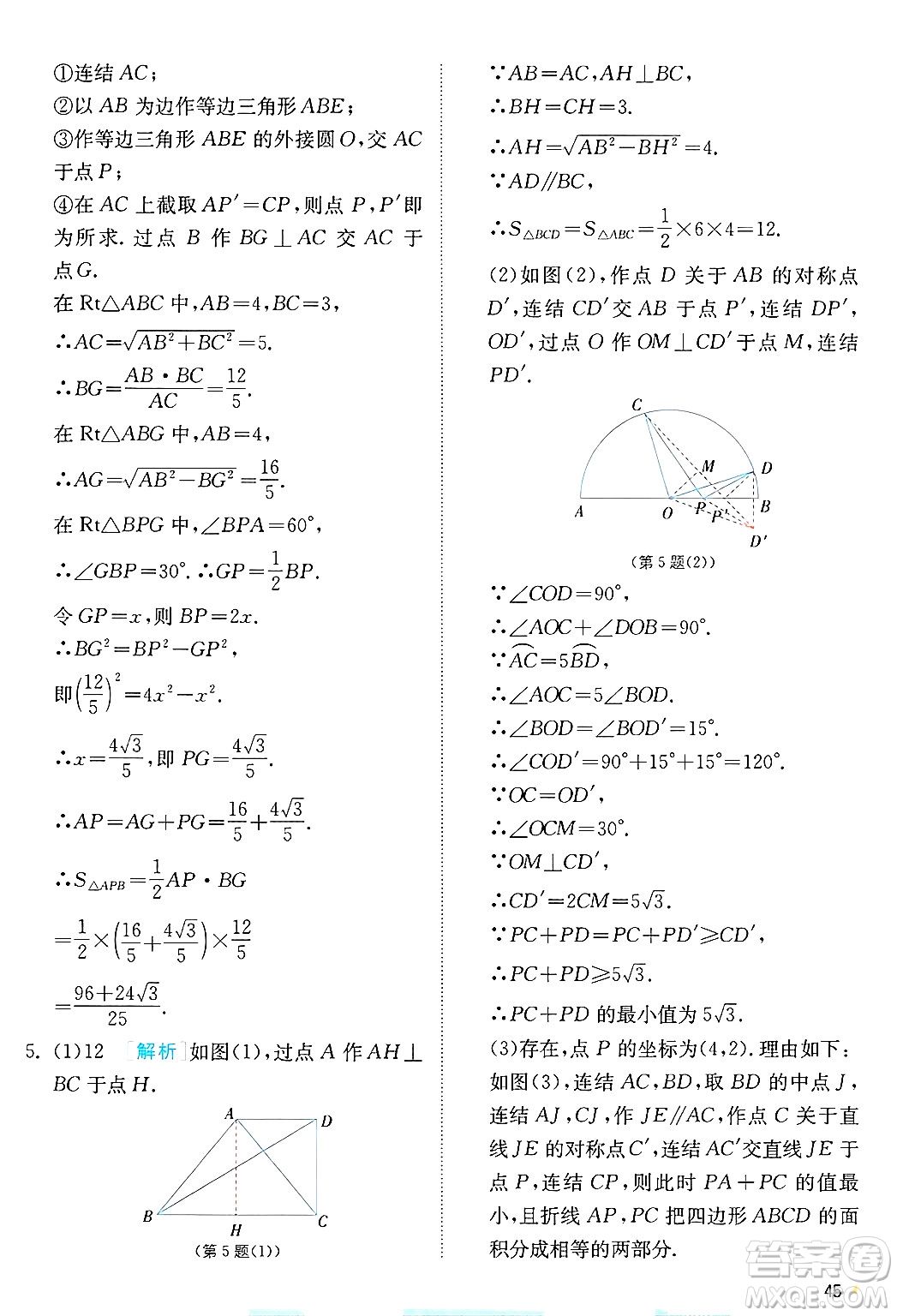 江蘇人民出版社2024年秋春雨教育實(shí)驗(yàn)班提優(yōu)訓(xùn)練九年級(jí)數(shù)學(xué)上冊(cè)浙教版答案