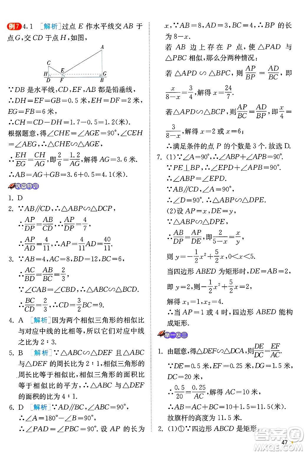 江蘇人民出版社2024年秋春雨教育實(shí)驗(yàn)班提優(yōu)訓(xùn)練九年級(jí)數(shù)學(xué)上冊(cè)浙教版答案