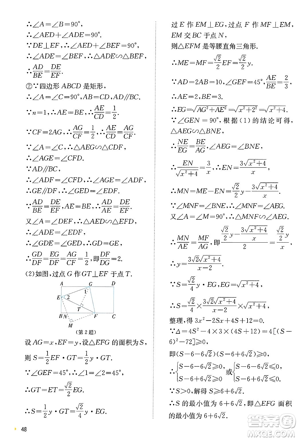 江蘇人民出版社2024年秋春雨教育實(shí)驗(yàn)班提優(yōu)訓(xùn)練九年級(jí)數(shù)學(xué)上冊(cè)浙教版答案