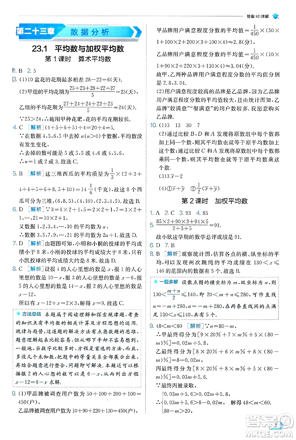 江蘇人民出版社2024年秋春雨教育實驗班提優(yōu)訓(xùn)練九年級數(shù)學(xué)上冊冀教版答案