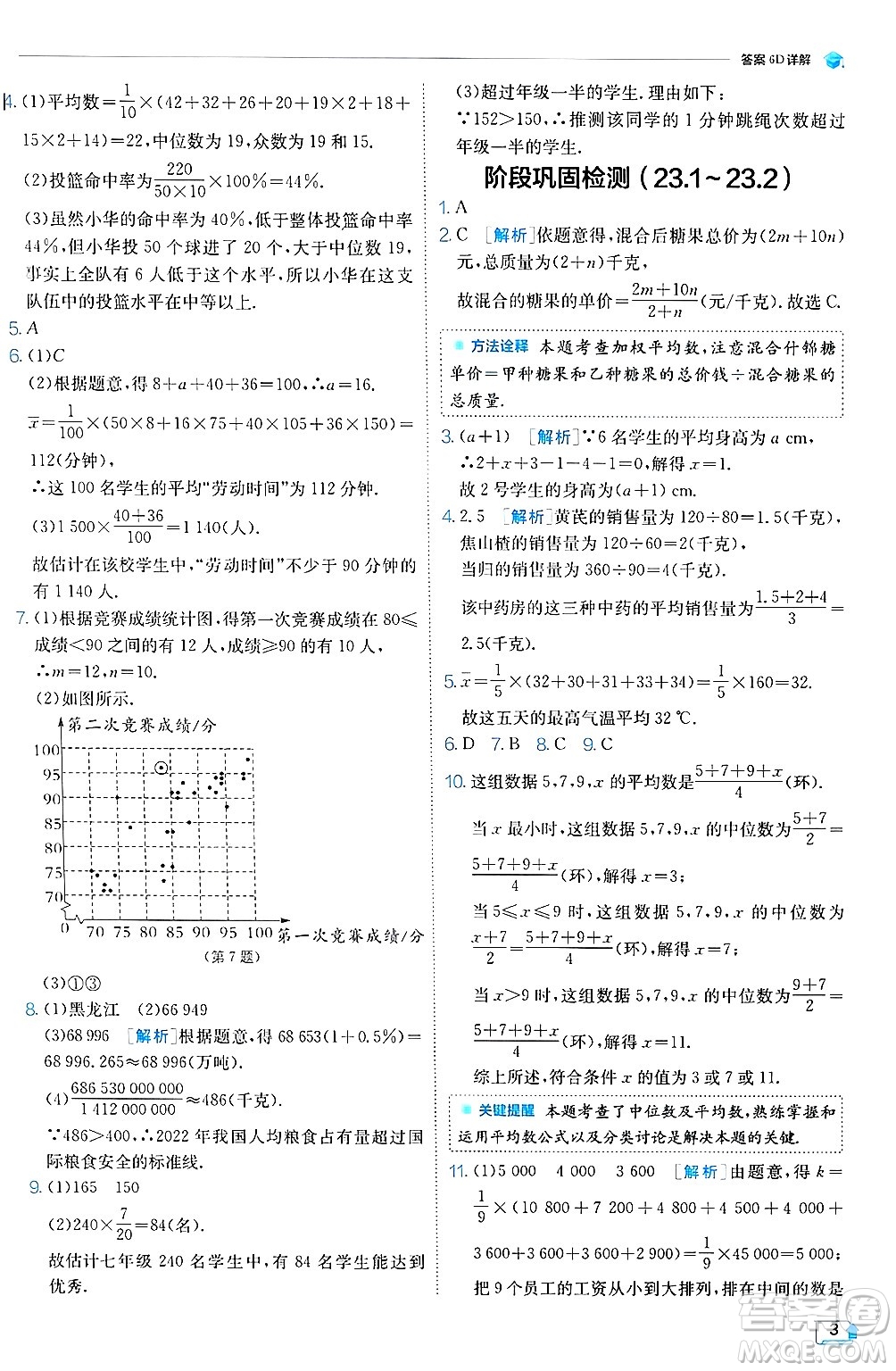 江蘇人民出版社2024年秋春雨教育實驗班提優(yōu)訓(xùn)練九年級數(shù)學(xué)上冊冀教版答案