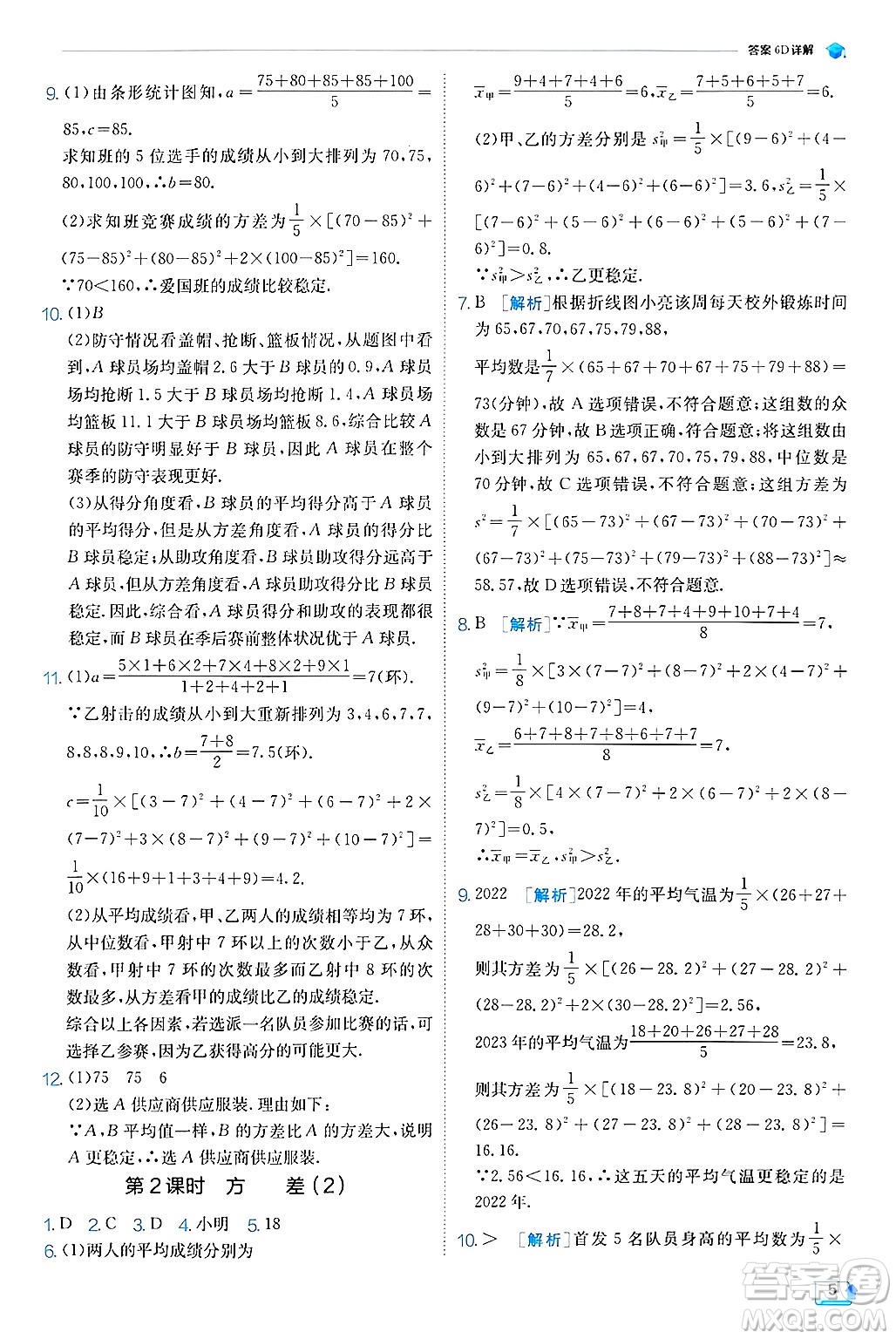 江蘇人民出版社2024年秋春雨教育實驗班提優(yōu)訓(xùn)練九年級數(shù)學(xué)上冊冀教版答案