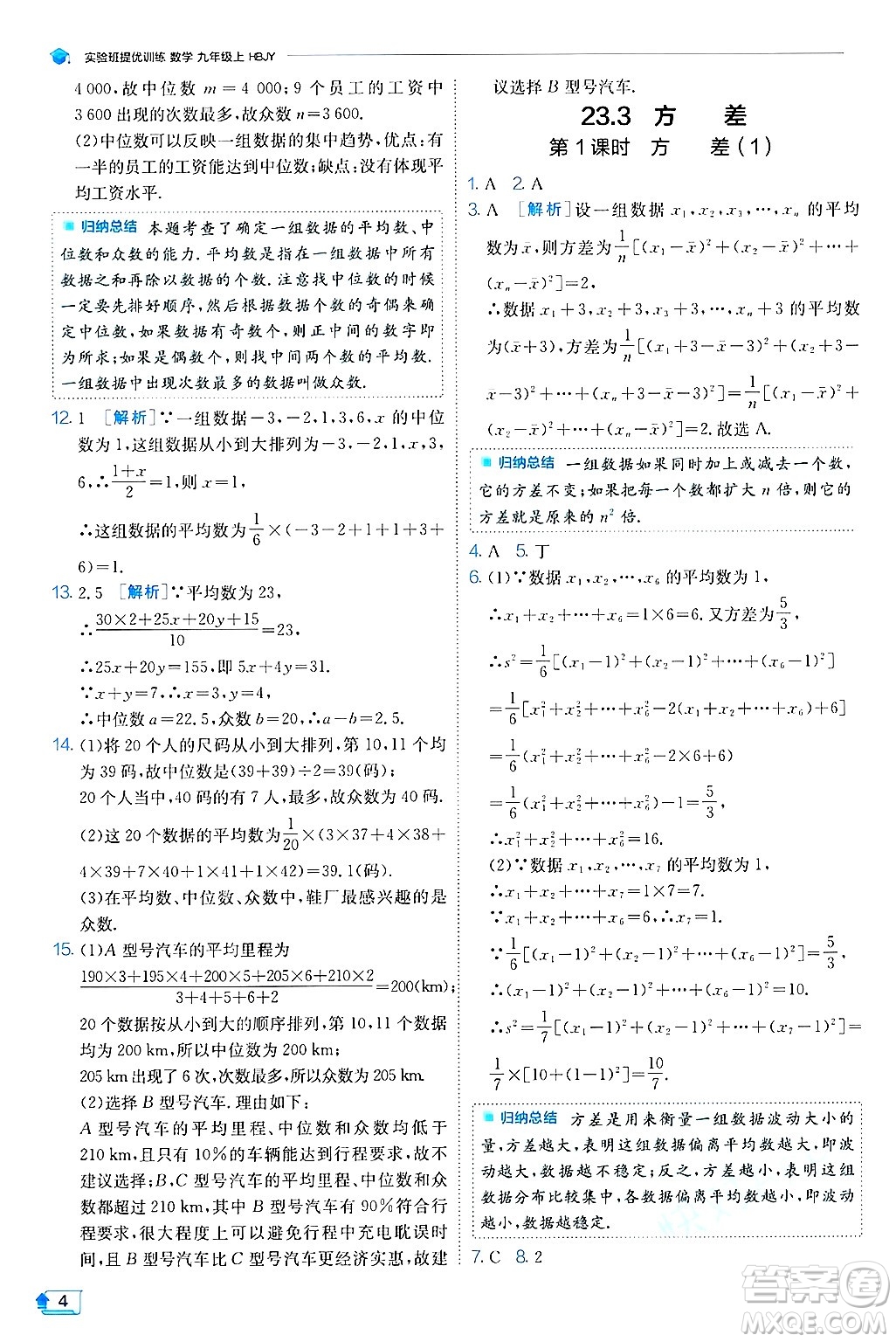 江蘇人民出版社2024年秋春雨教育實驗班提優(yōu)訓(xùn)練九年級數(shù)學(xué)上冊冀教版答案