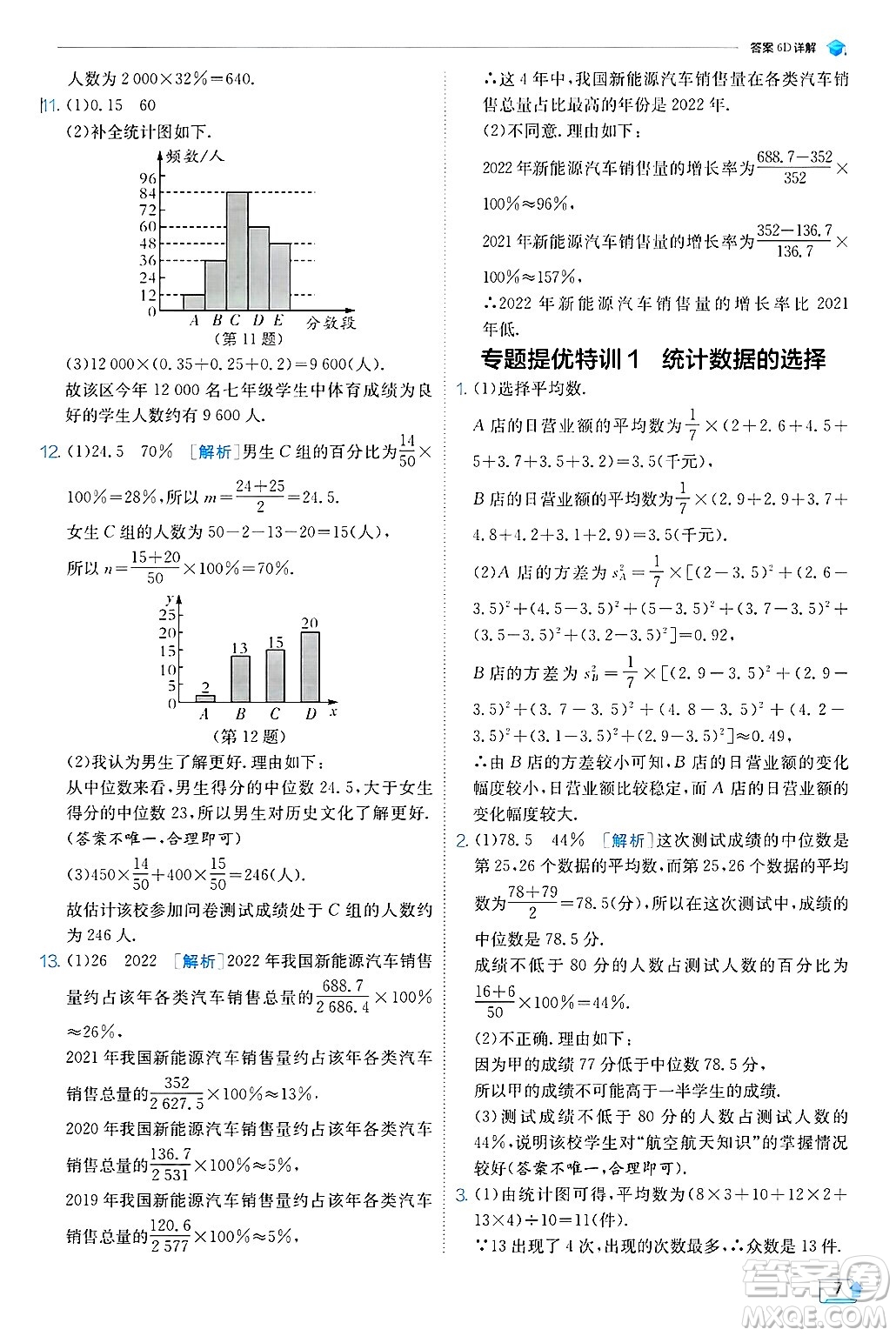 江蘇人民出版社2024年秋春雨教育實驗班提優(yōu)訓(xùn)練九年級數(shù)學(xué)上冊冀教版答案