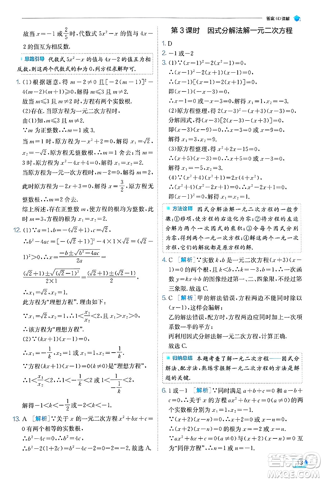 江蘇人民出版社2024年秋春雨教育實驗班提優(yōu)訓(xùn)練九年級數(shù)學(xué)上冊冀教版答案