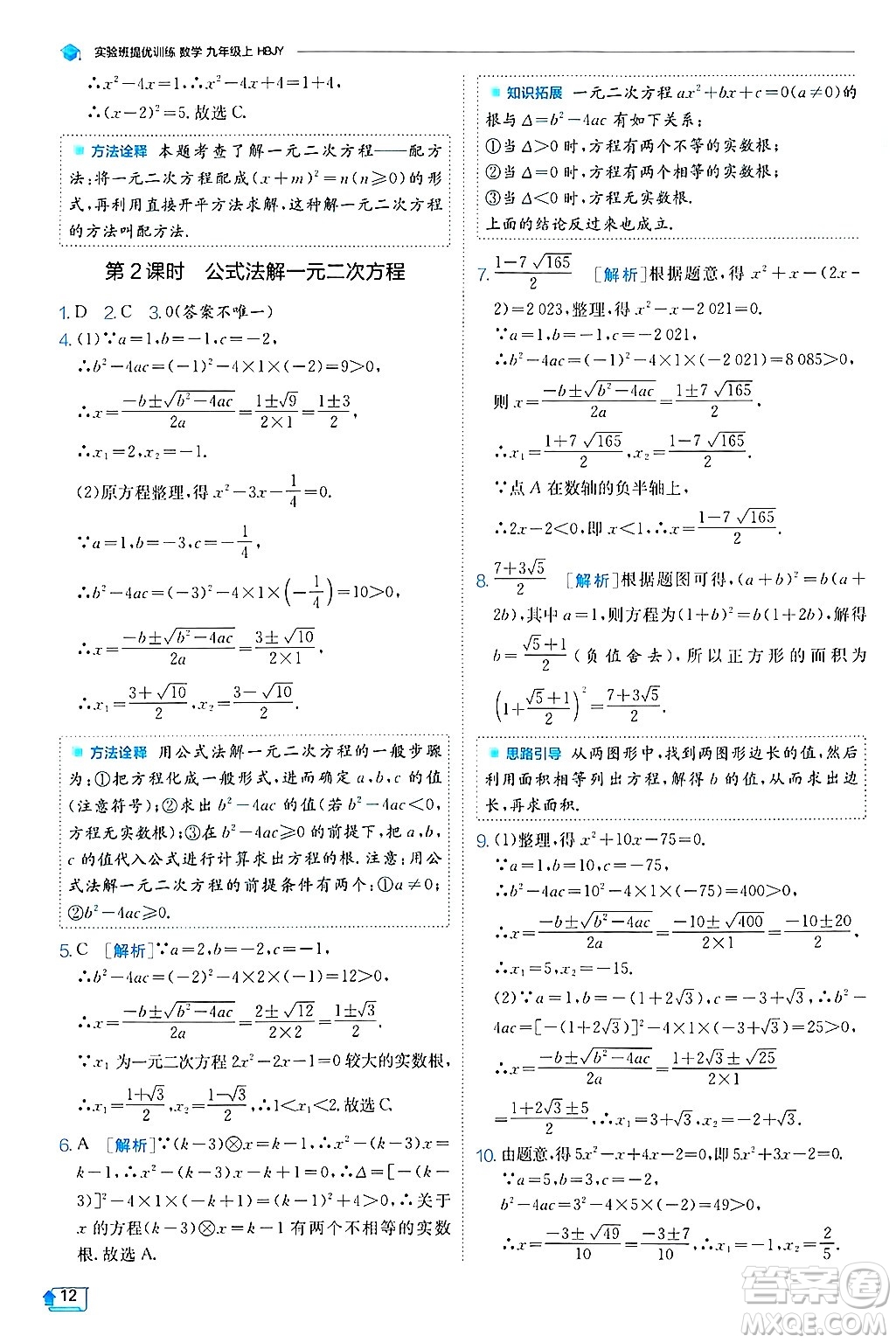 江蘇人民出版社2024年秋春雨教育實驗班提優(yōu)訓(xùn)練九年級數(shù)學(xué)上冊冀教版答案