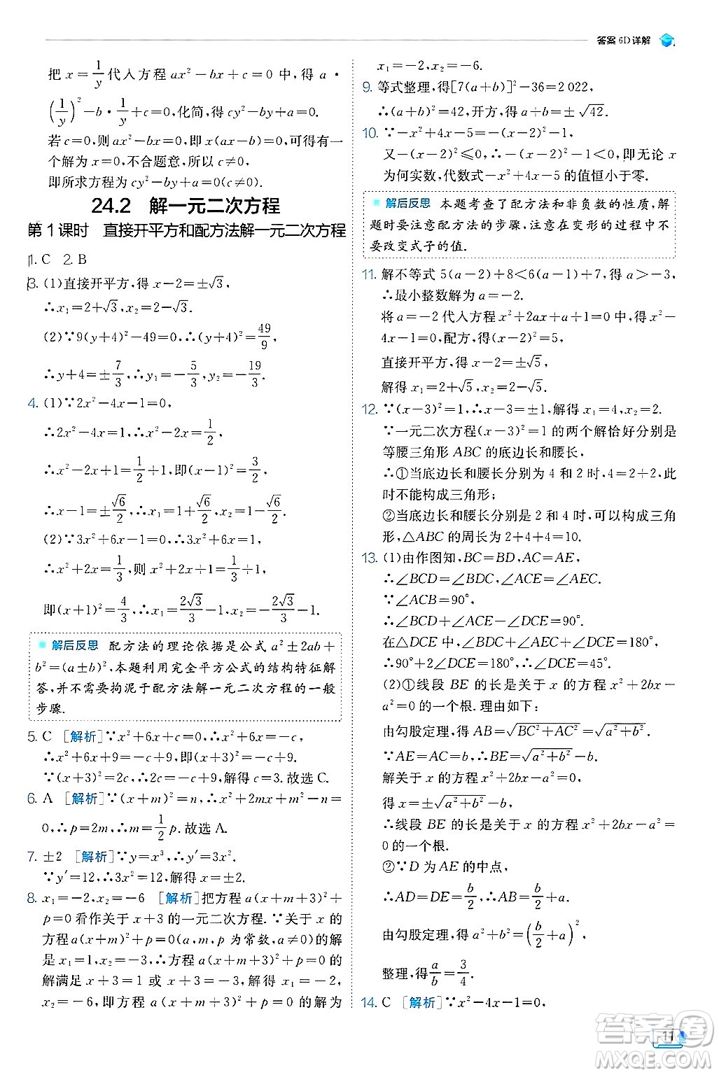 江蘇人民出版社2024年秋春雨教育實驗班提優(yōu)訓(xùn)練九年級數(shù)學(xué)上冊冀教版答案