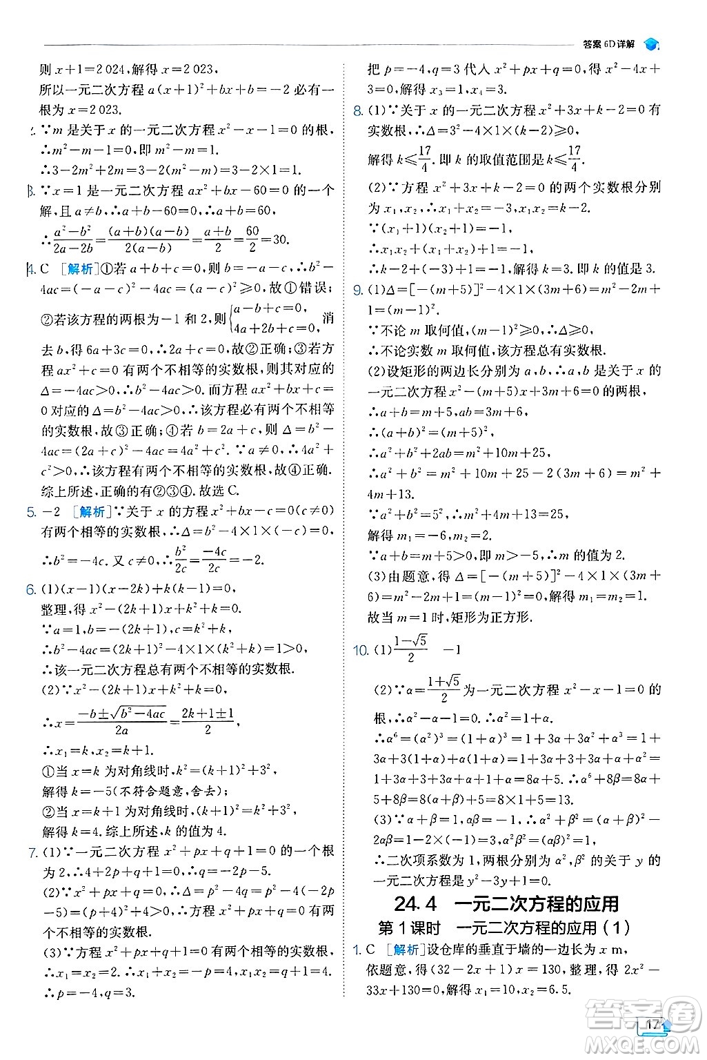 江蘇人民出版社2024年秋春雨教育實驗班提優(yōu)訓(xùn)練九年級數(shù)學(xué)上冊冀教版答案