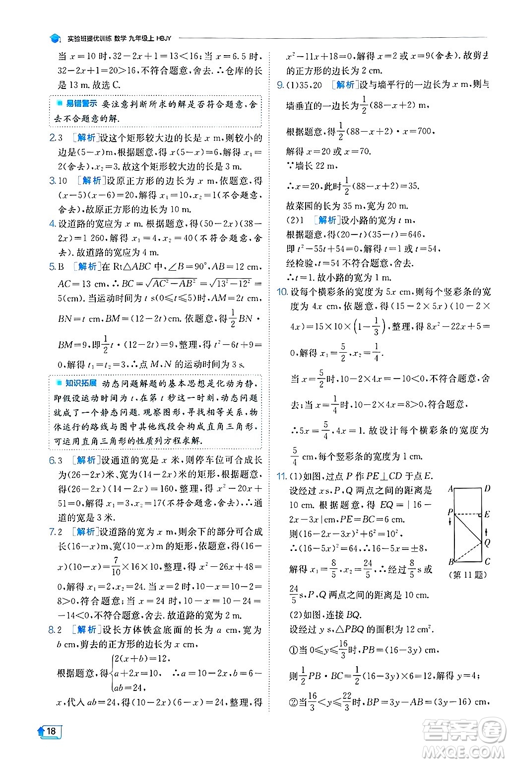 江蘇人民出版社2024年秋春雨教育實驗班提優(yōu)訓(xùn)練九年級數(shù)學(xué)上冊冀教版答案