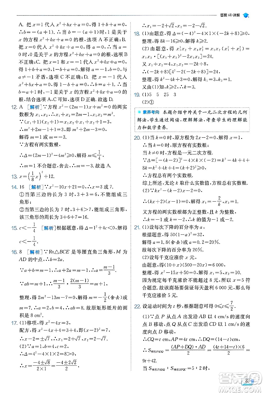 江蘇人民出版社2024年秋春雨教育實驗班提優(yōu)訓(xùn)練九年級數(shù)學(xué)上冊冀教版答案