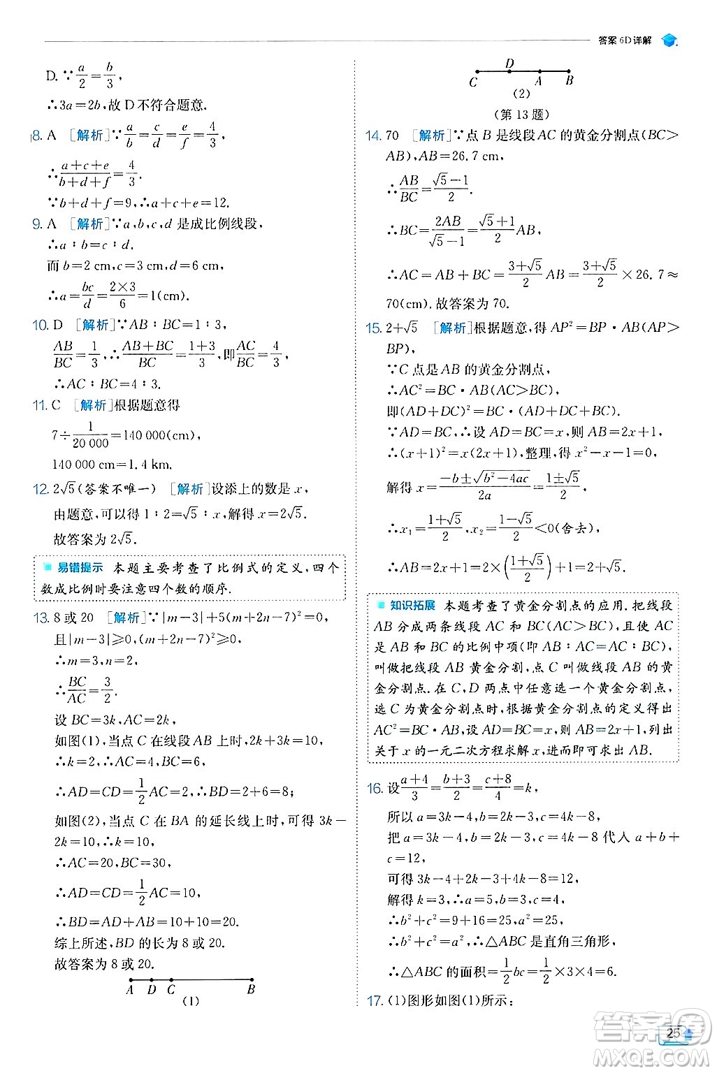 江蘇人民出版社2024年秋春雨教育實驗班提優(yōu)訓(xùn)練九年級數(shù)學(xué)上冊冀教版答案