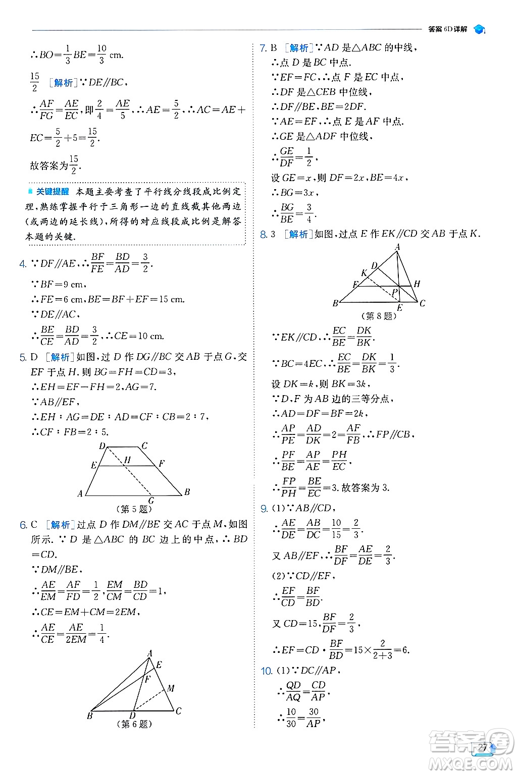 江蘇人民出版社2024年秋春雨教育實驗班提優(yōu)訓(xùn)練九年級數(shù)學(xué)上冊冀教版答案