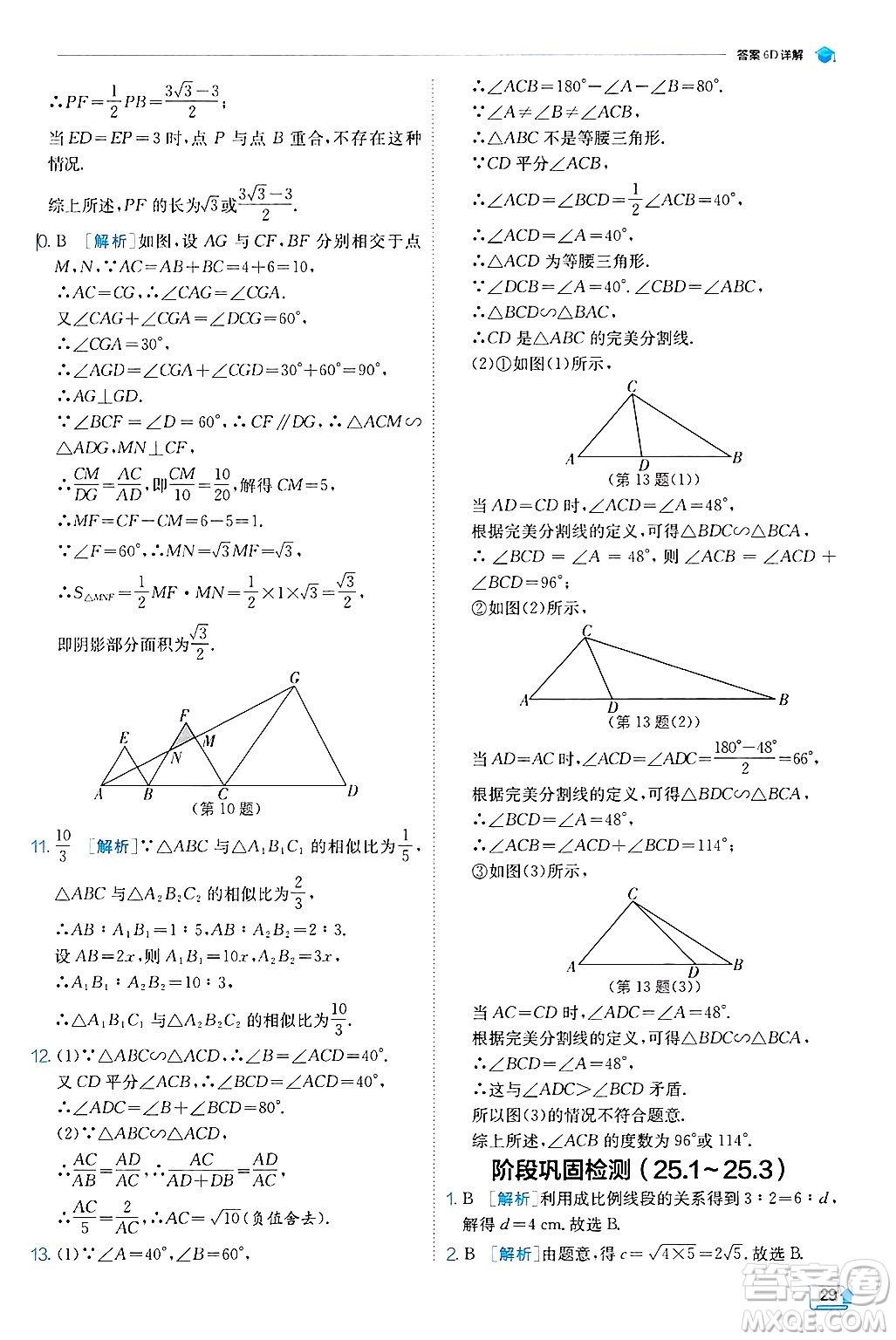 江蘇人民出版社2024年秋春雨教育實驗班提優(yōu)訓(xùn)練九年級數(shù)學(xué)上冊冀教版答案