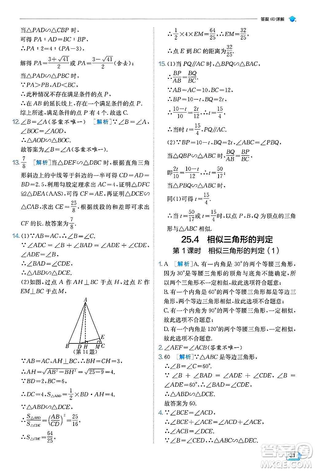 江蘇人民出版社2024年秋春雨教育實驗班提優(yōu)訓(xùn)練九年級數(shù)學(xué)上冊冀教版答案