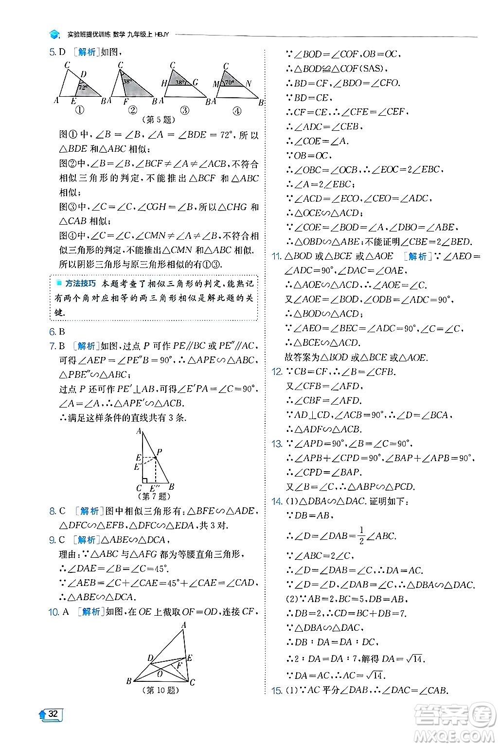 江蘇人民出版社2024年秋春雨教育實驗班提優(yōu)訓(xùn)練九年級數(shù)學(xué)上冊冀教版答案