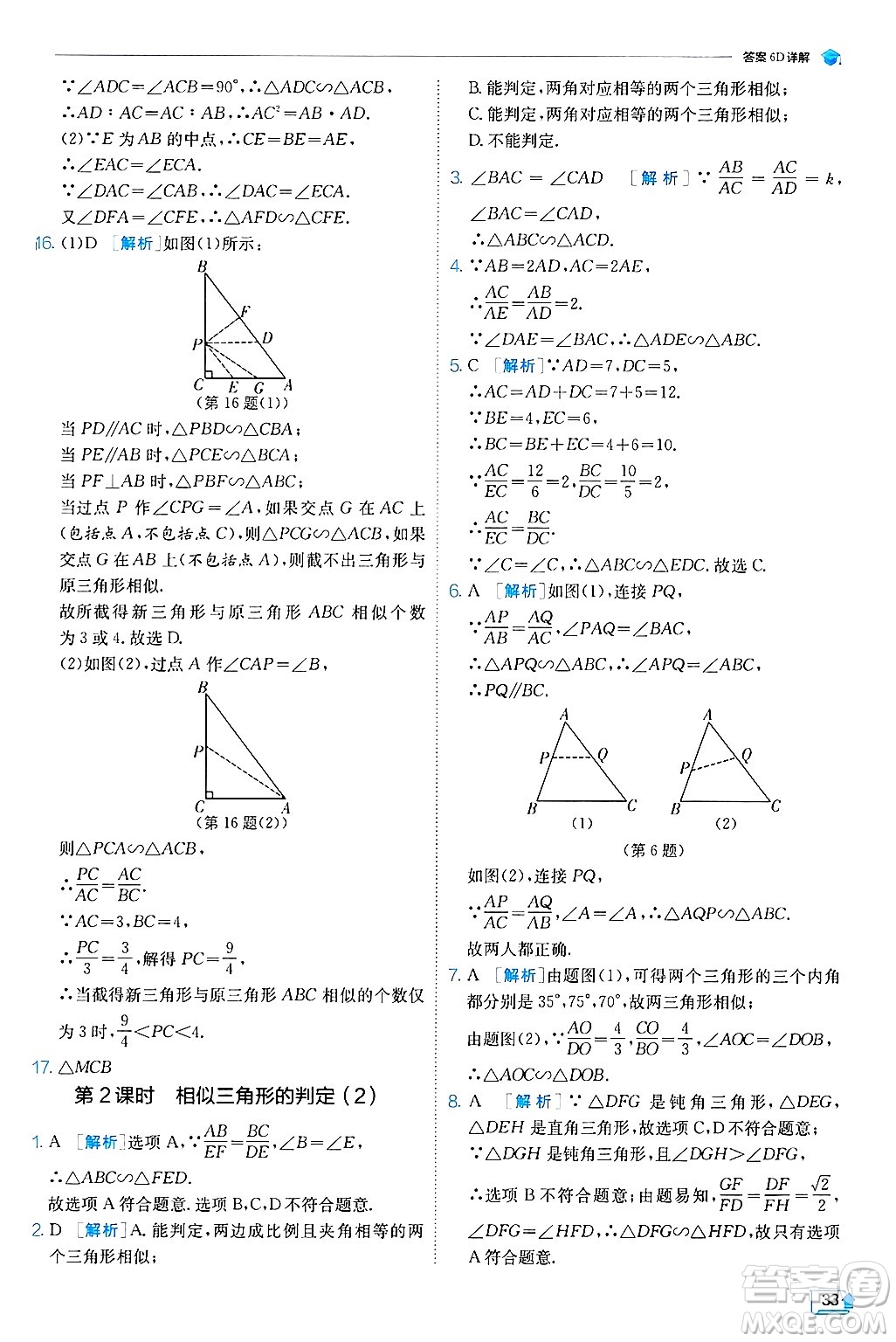 江蘇人民出版社2024年秋春雨教育實驗班提優(yōu)訓(xùn)練九年級數(shù)學(xué)上冊冀教版答案