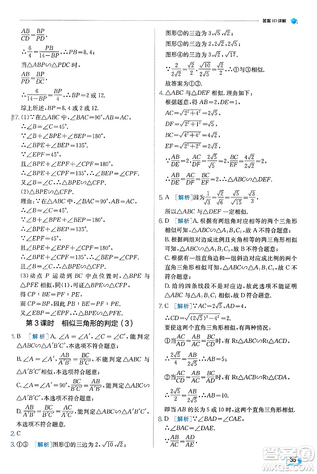 江蘇人民出版社2024年秋春雨教育實驗班提優(yōu)訓(xùn)練九年級數(shù)學(xué)上冊冀教版答案