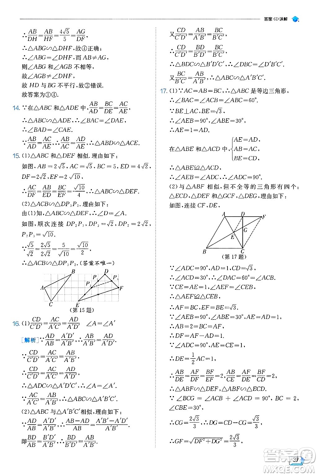 江蘇人民出版社2024年秋春雨教育實驗班提優(yōu)訓(xùn)練九年級數(shù)學(xué)上冊冀教版答案