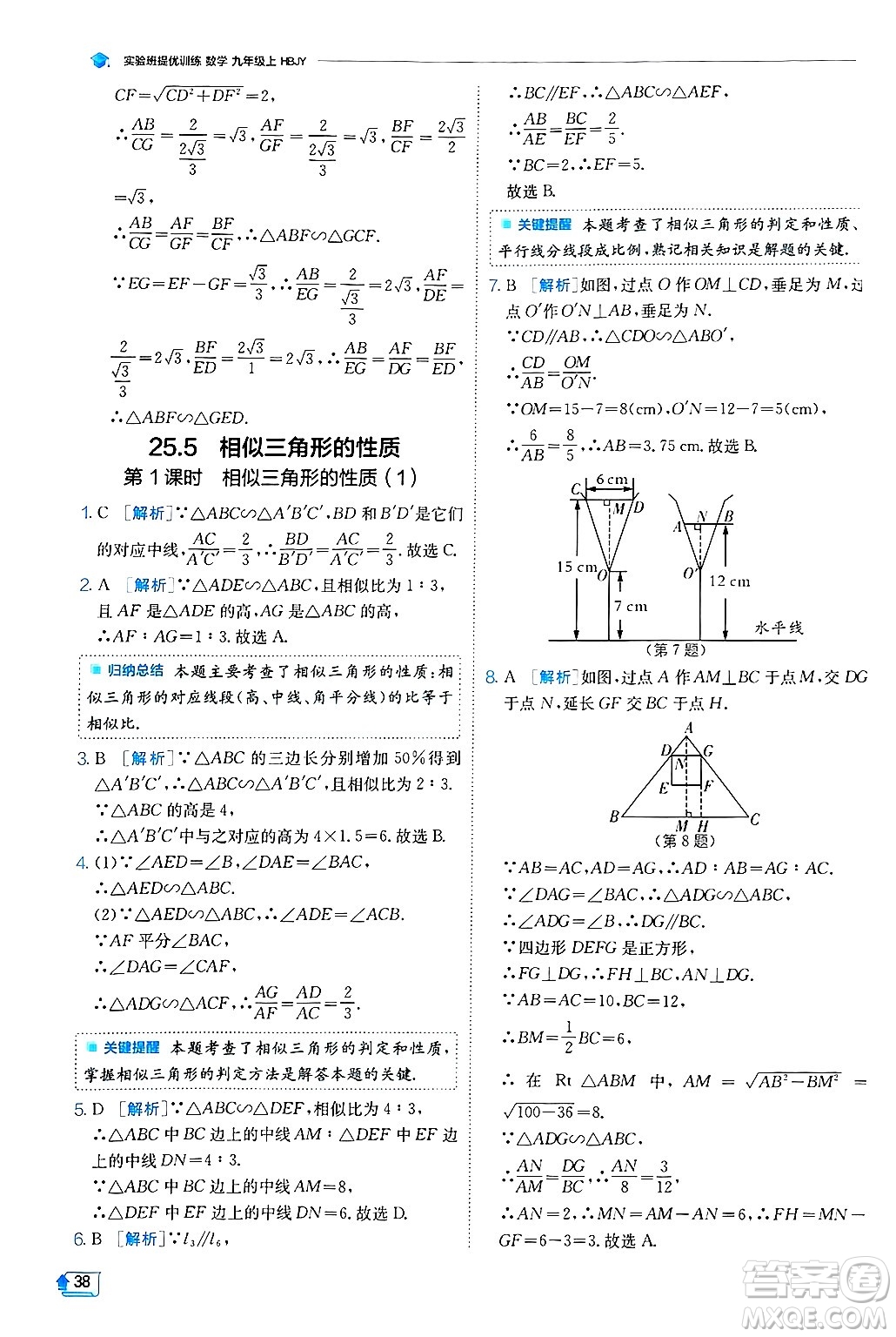 江蘇人民出版社2024年秋春雨教育實驗班提優(yōu)訓(xùn)練九年級數(shù)學(xué)上冊冀教版答案