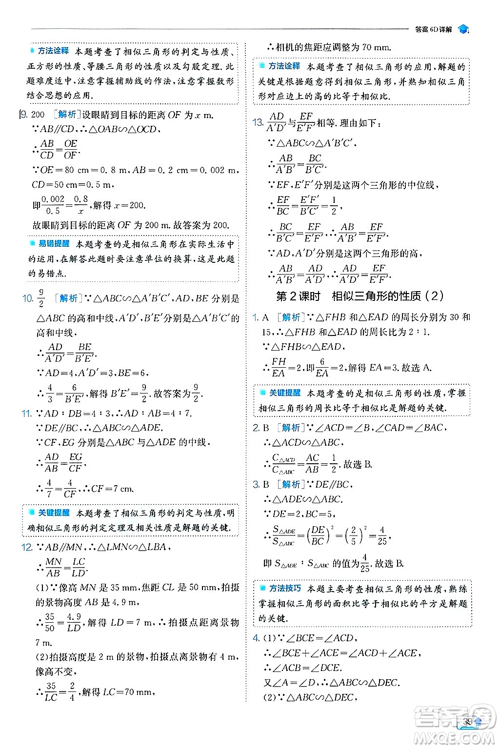 江蘇人民出版社2024年秋春雨教育實驗班提優(yōu)訓(xùn)練九年級數(shù)學(xué)上冊冀教版答案