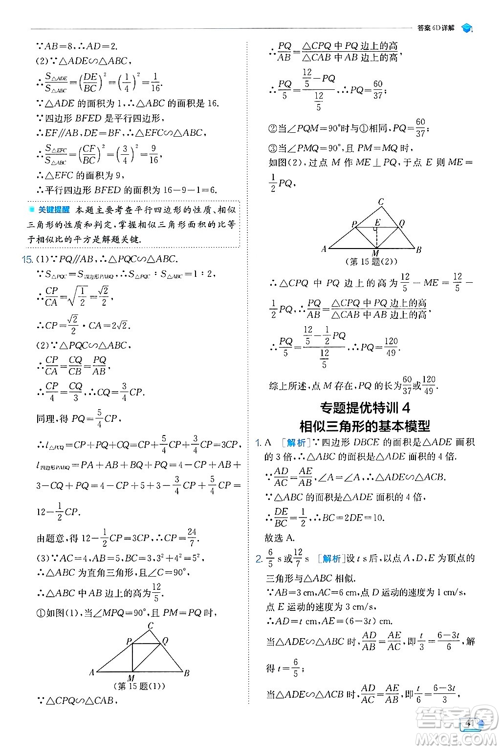 江蘇人民出版社2024年秋春雨教育實驗班提優(yōu)訓(xùn)練九年級數(shù)學(xué)上冊冀教版答案