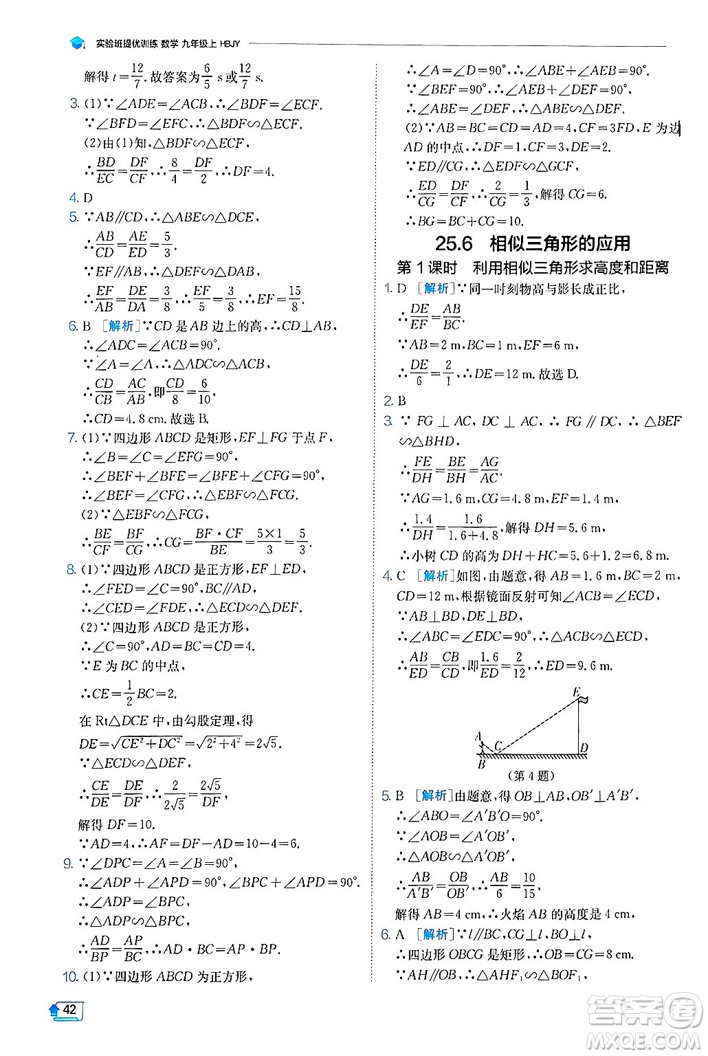 江蘇人民出版社2024年秋春雨教育實驗班提優(yōu)訓(xùn)練九年級數(shù)學(xué)上冊冀教版答案