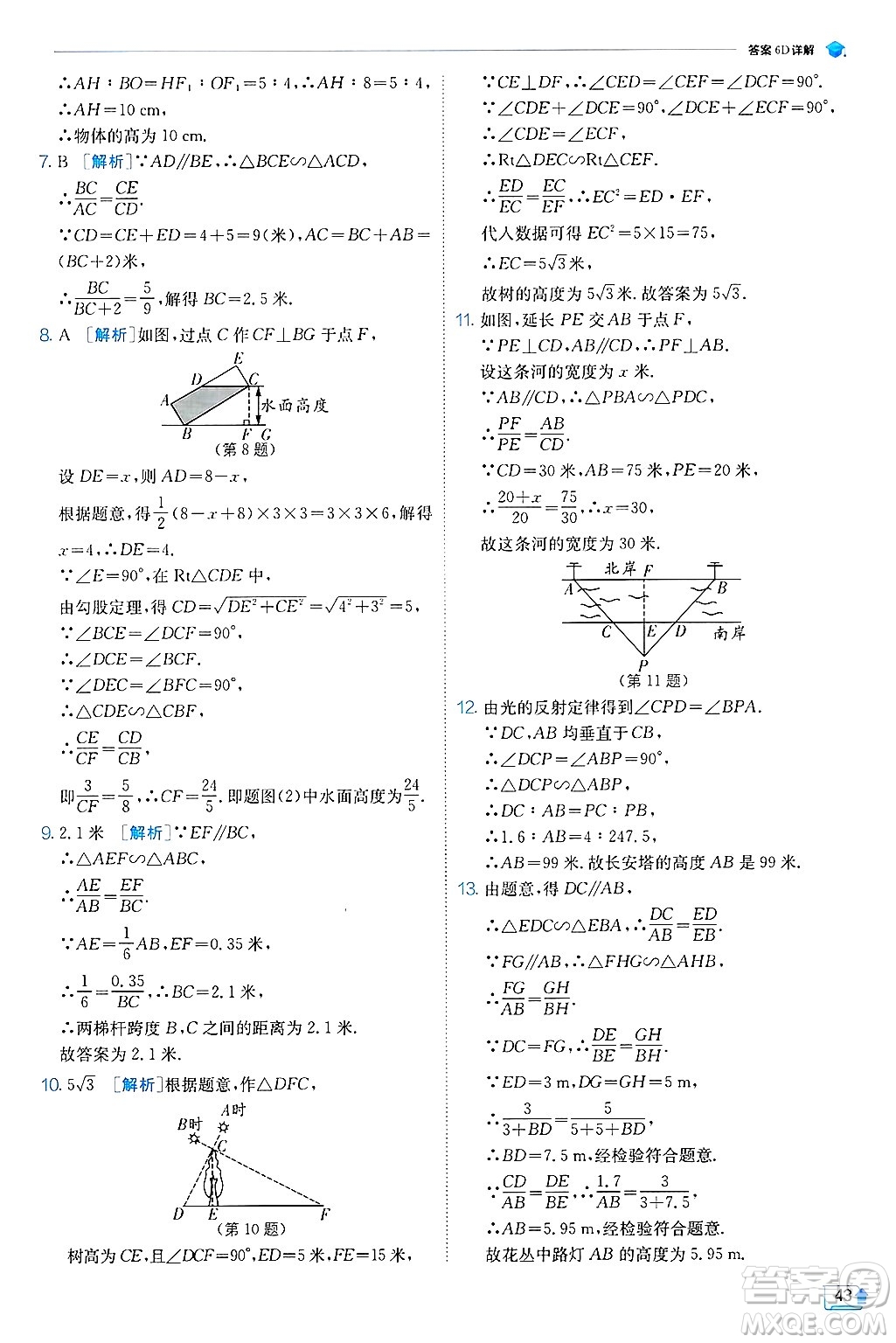 江蘇人民出版社2024年秋春雨教育實驗班提優(yōu)訓(xùn)練九年級數(shù)學(xué)上冊冀教版答案