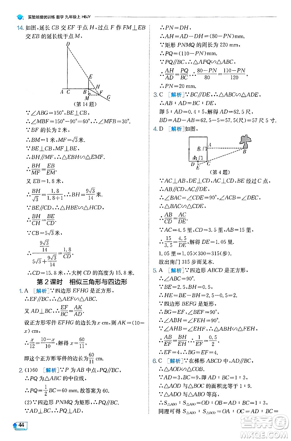 江蘇人民出版社2024年秋春雨教育實驗班提優(yōu)訓(xùn)練九年級數(shù)學(xué)上冊冀教版答案