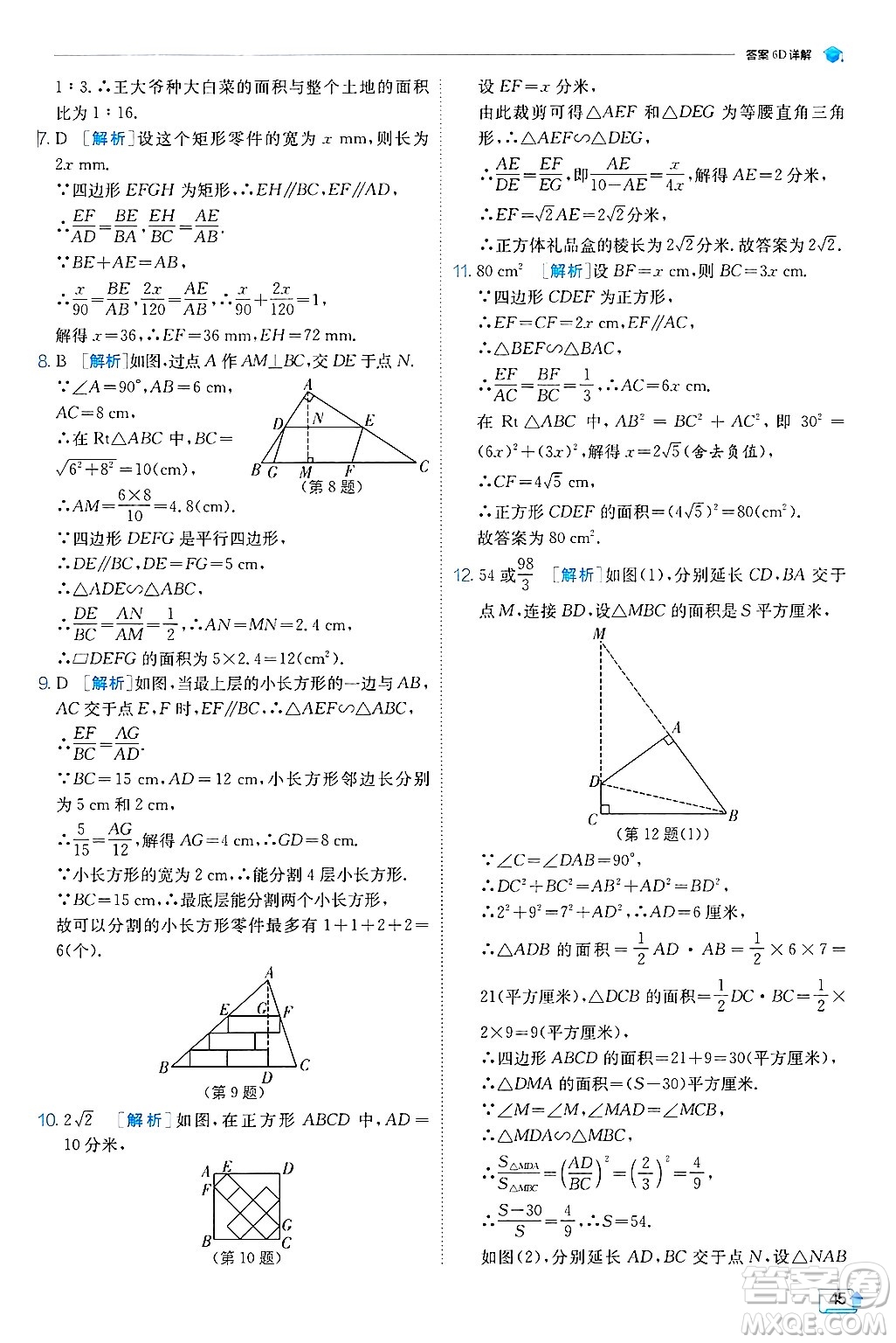 江蘇人民出版社2024年秋春雨教育實驗班提優(yōu)訓(xùn)練九年級數(shù)學(xué)上冊冀教版答案