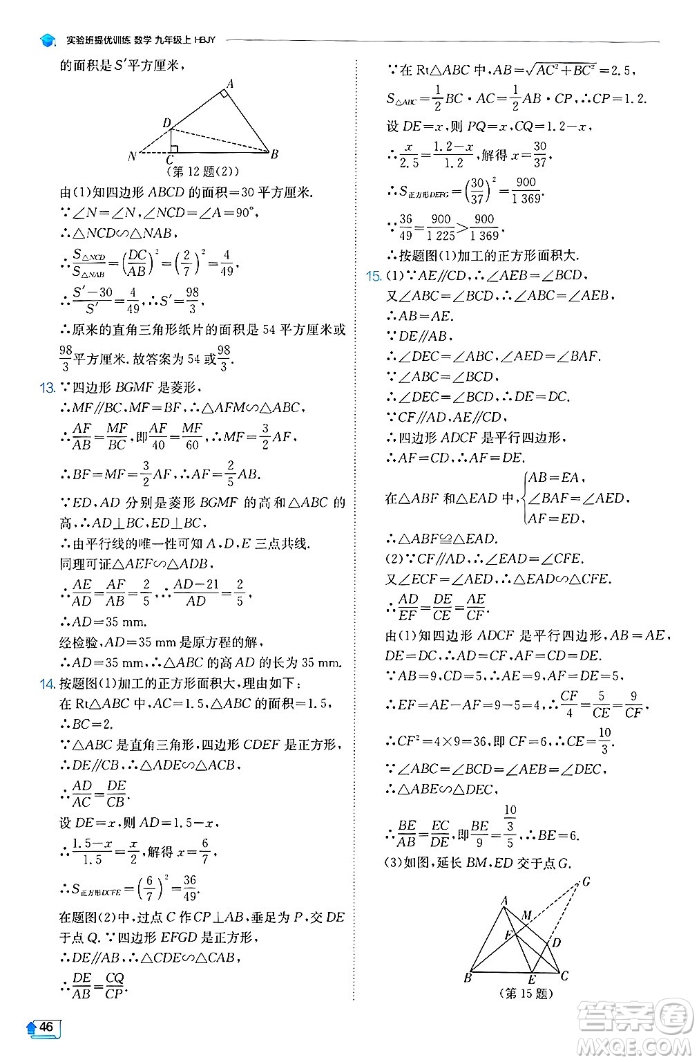 江蘇人民出版社2024年秋春雨教育實驗班提優(yōu)訓(xùn)練九年級數(shù)學(xué)上冊冀教版答案