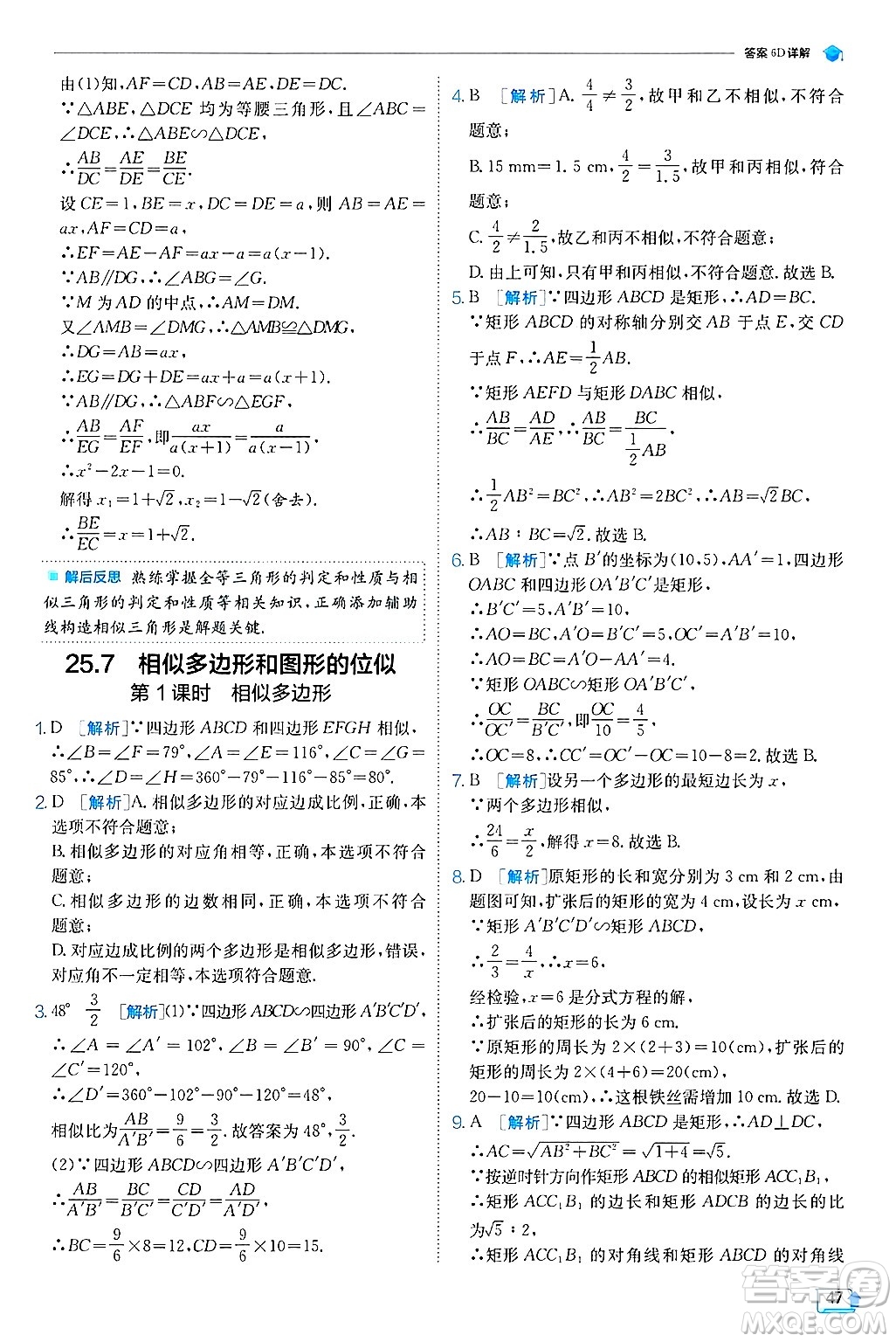 江蘇人民出版社2024年秋春雨教育實驗班提優(yōu)訓(xùn)練九年級數(shù)學(xué)上冊冀教版答案